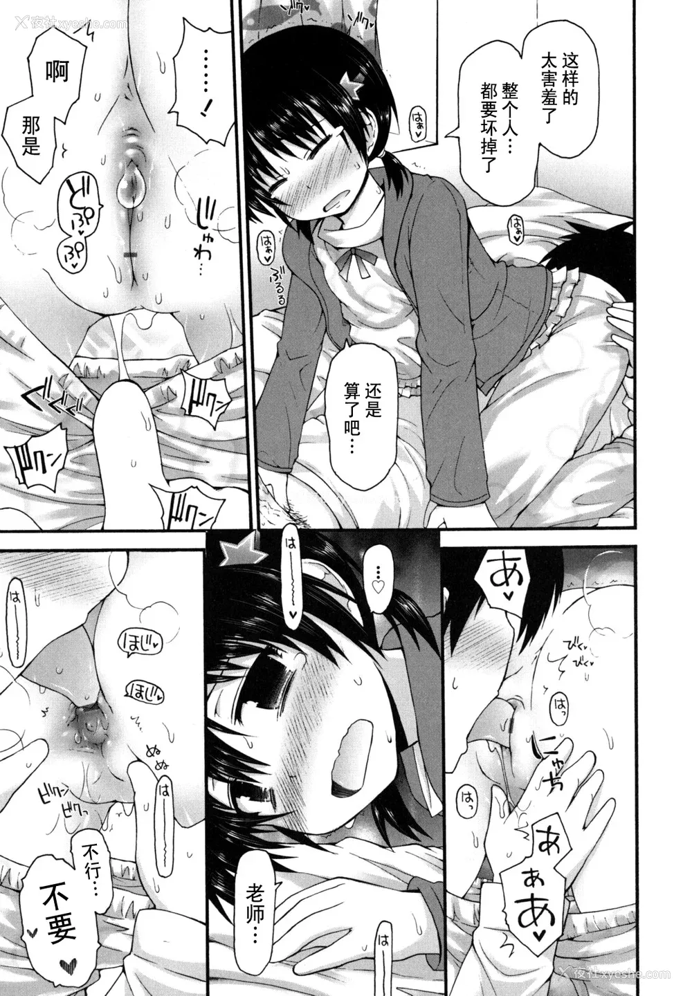 195P - [藤坂リリック] きらきら新学期 [萌舞の里组汉化]