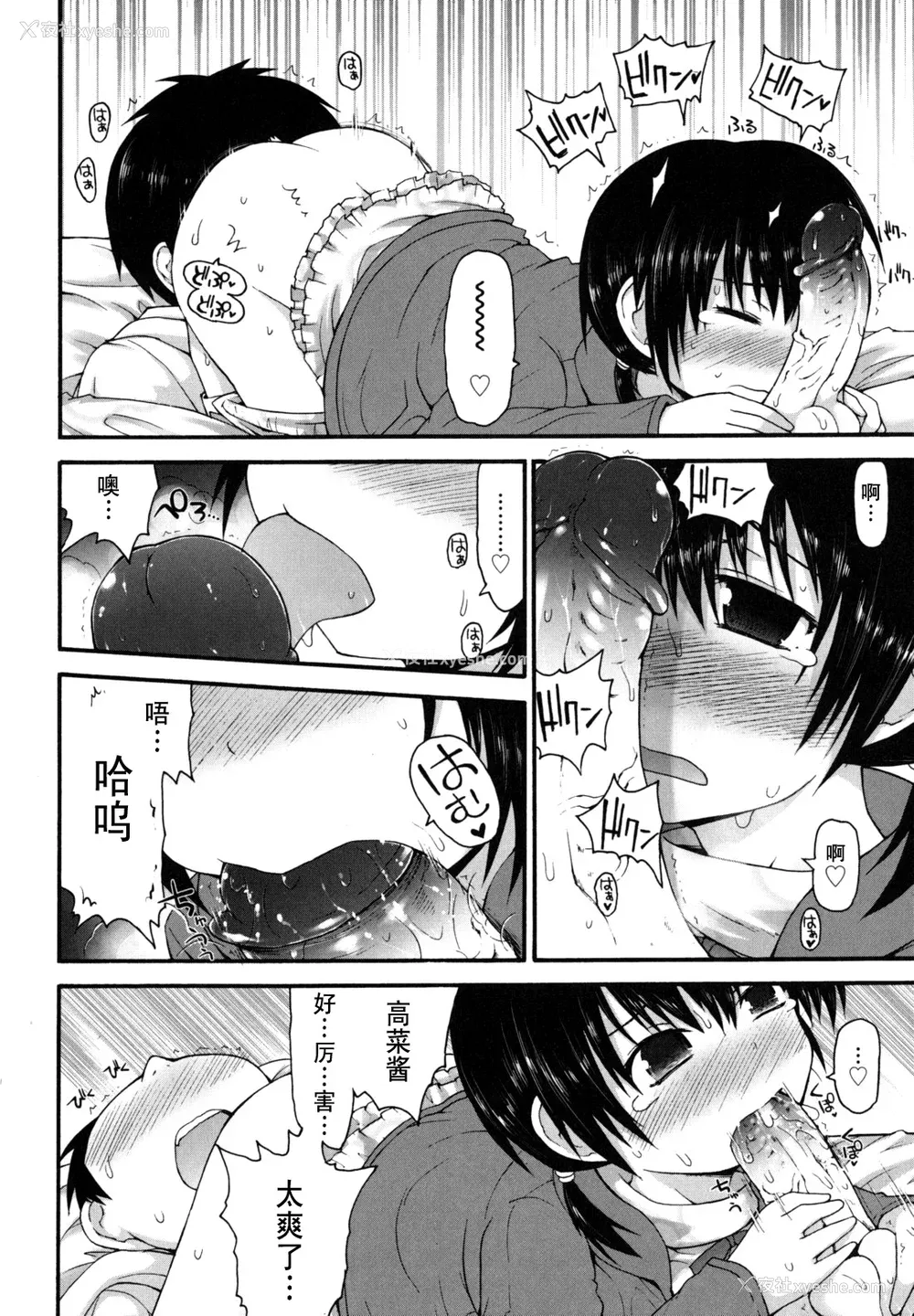 196P - [藤坂リリック] きらきら新学期 [萌舞の里组汉化]
