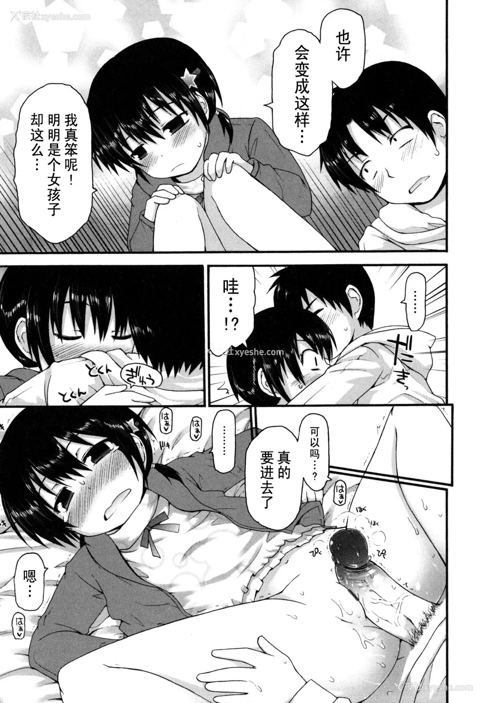 199P - [藤坂リリック] きらきら新学期 [萌舞の里组汉化]