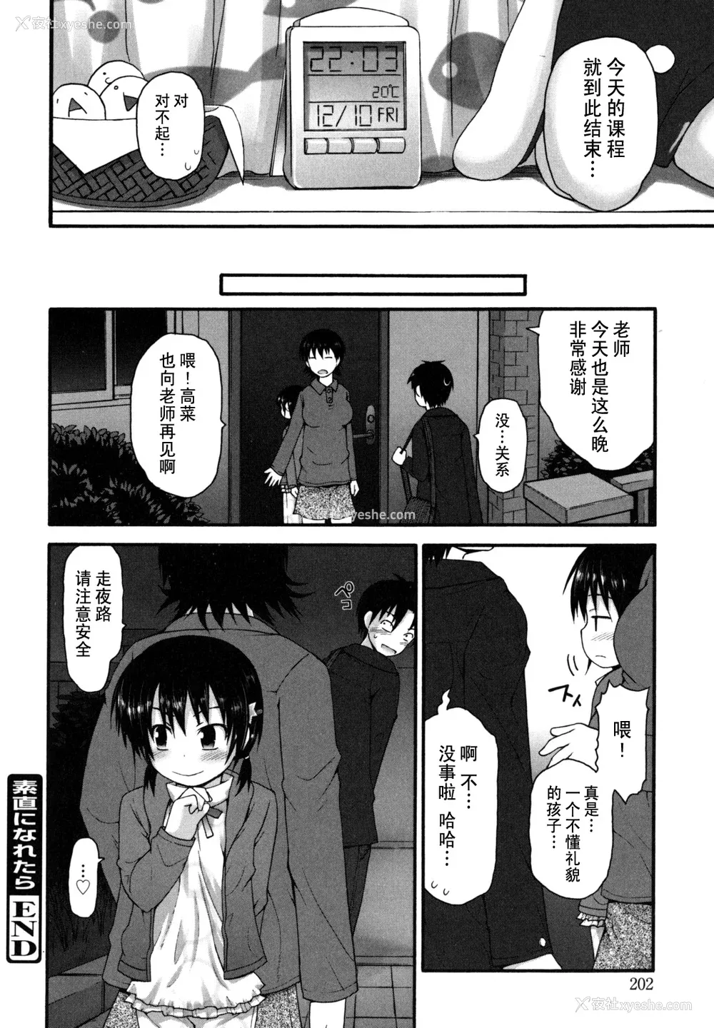 206P - [藤坂リリック] きらきら新学期 [萌舞の里组汉化]