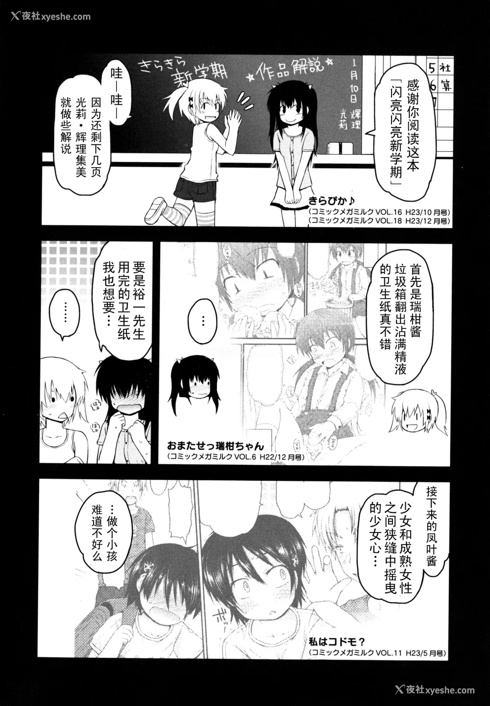 208P - [藤坂リリック] きらきら新学期 [萌舞の里组汉化]