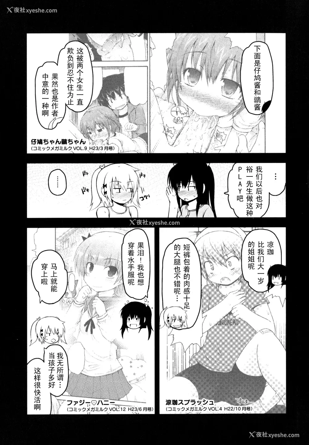 209P - [藤坂リリック] きらきら新学期 [萌舞の里组汉化]