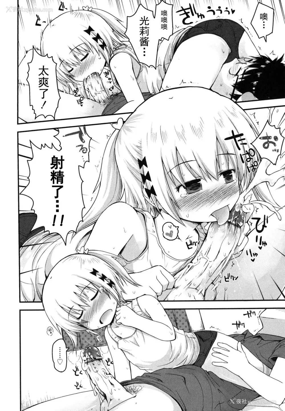 20P - [藤坂リリック] きらきら新学期 [萌舞の里组汉化]