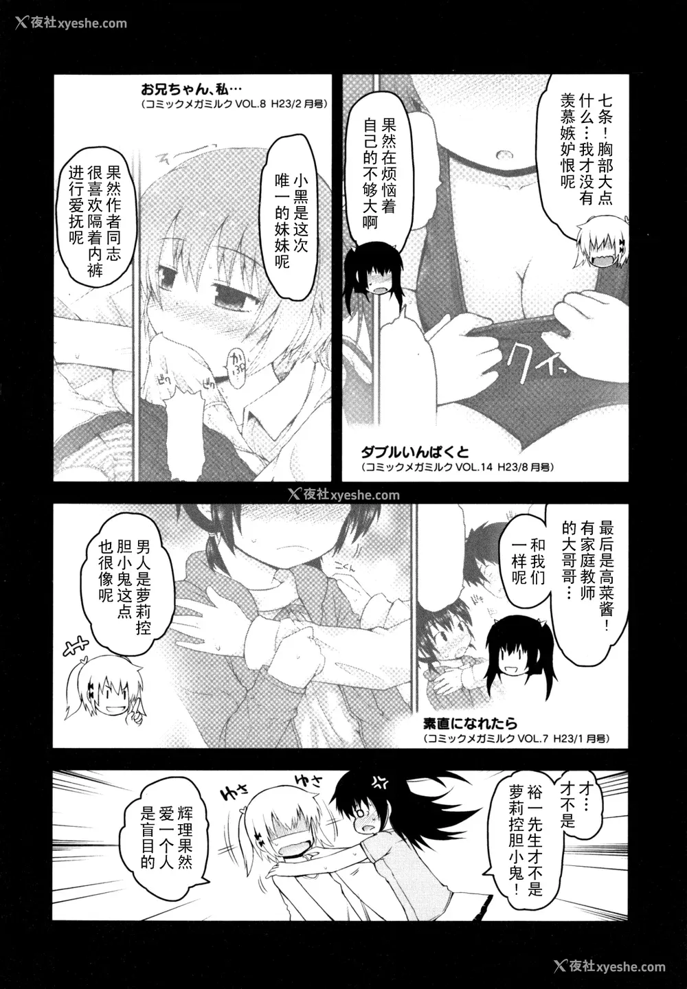 210P - [藤坂リリック] きらきら新学期 [萌舞の里组汉化]