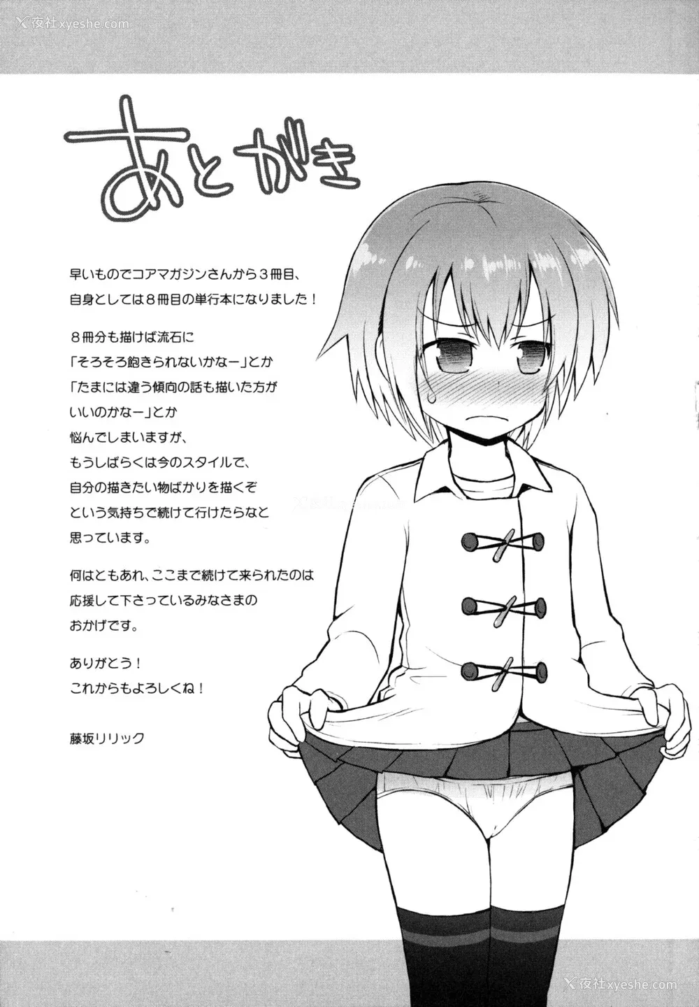 211P - [藤坂リリック] きらきら新学期 [萌舞の里组汉化]