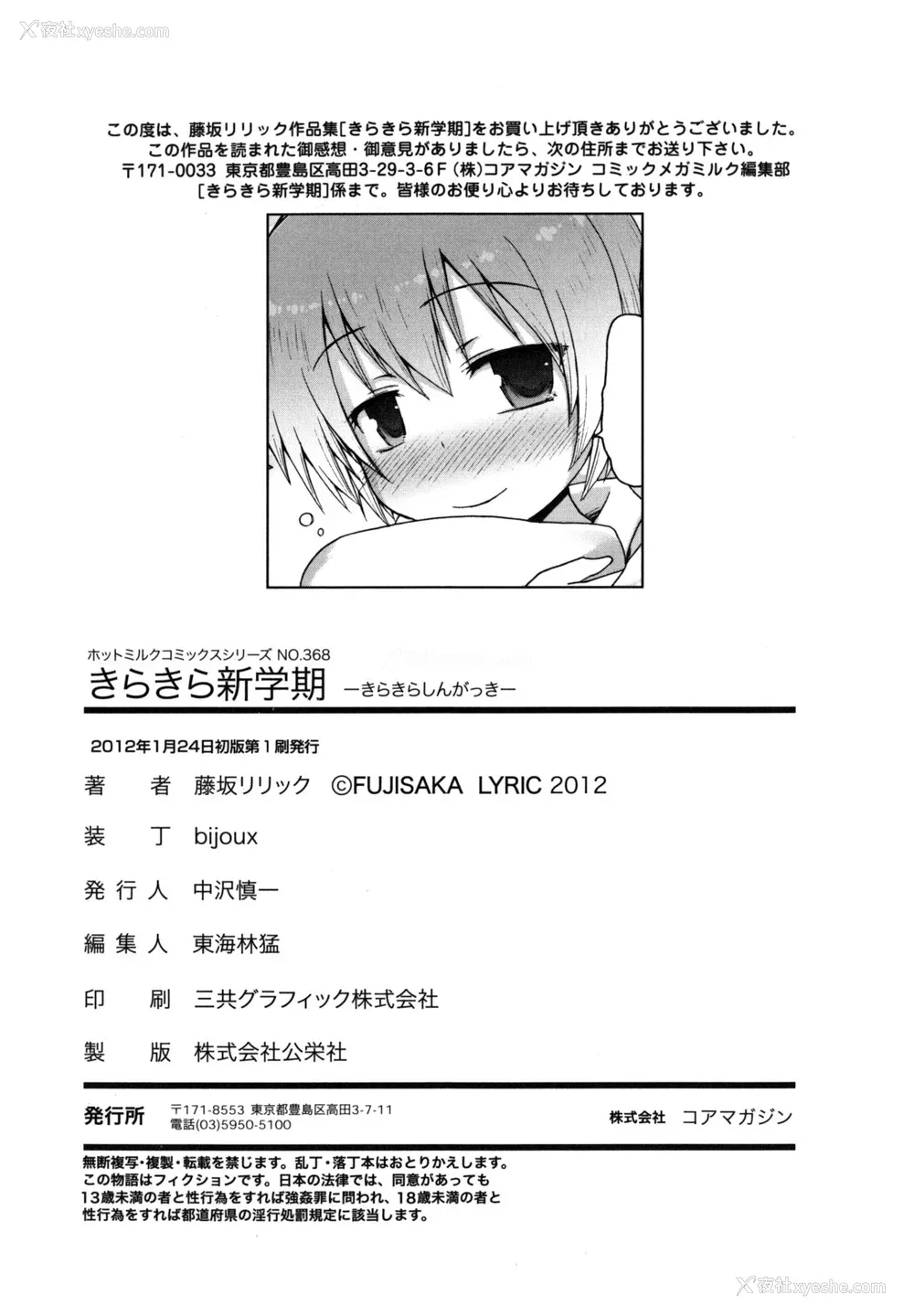 212P - [藤坂リリック] きらきら新学期 [萌舞の里组汉化]