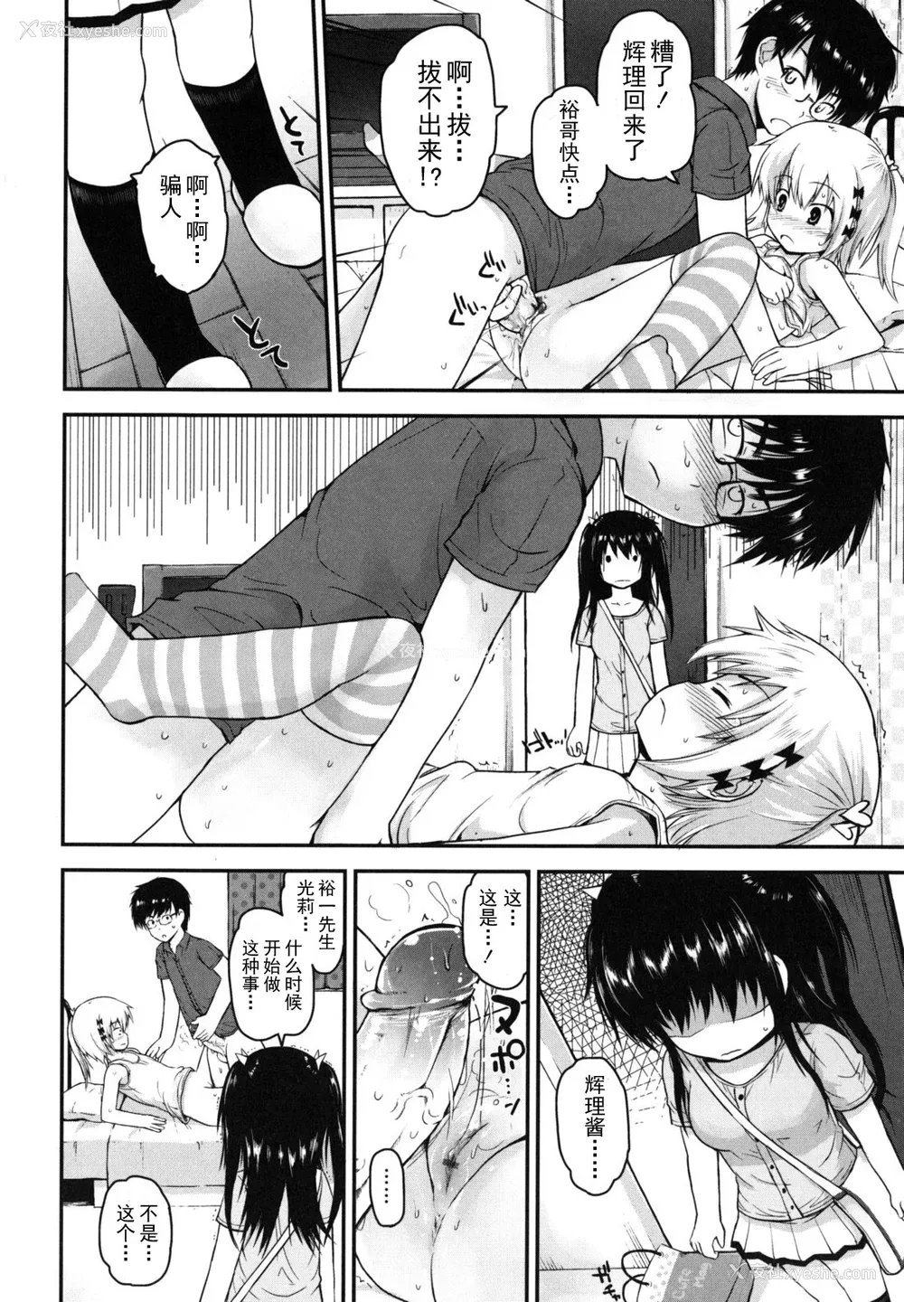 24P - [藤坂リリック] きらきら新学期 [萌舞の里组汉化]