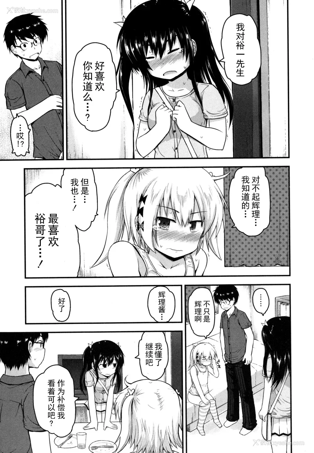 25P - [藤坂リリック] きらきら新学期 [萌舞の里组汉化]