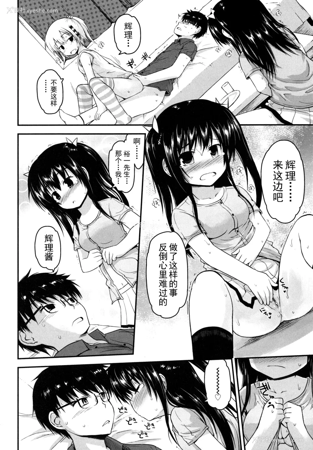 28P - [藤坂リリック] きらきら新学期 [萌舞の里组汉化]