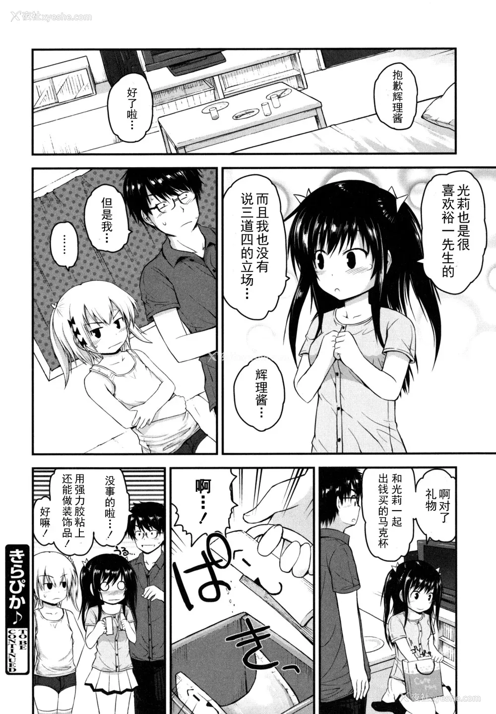 32P - [藤坂リリック] きらきら新学期 [萌舞の里组汉化]