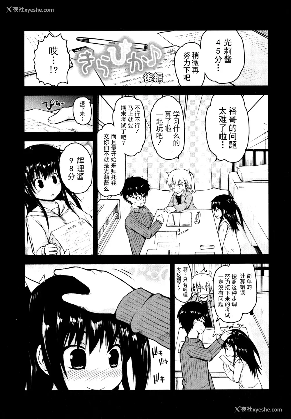 33P - [藤坂リリック] きらきら新学期 [萌舞の里组汉化]