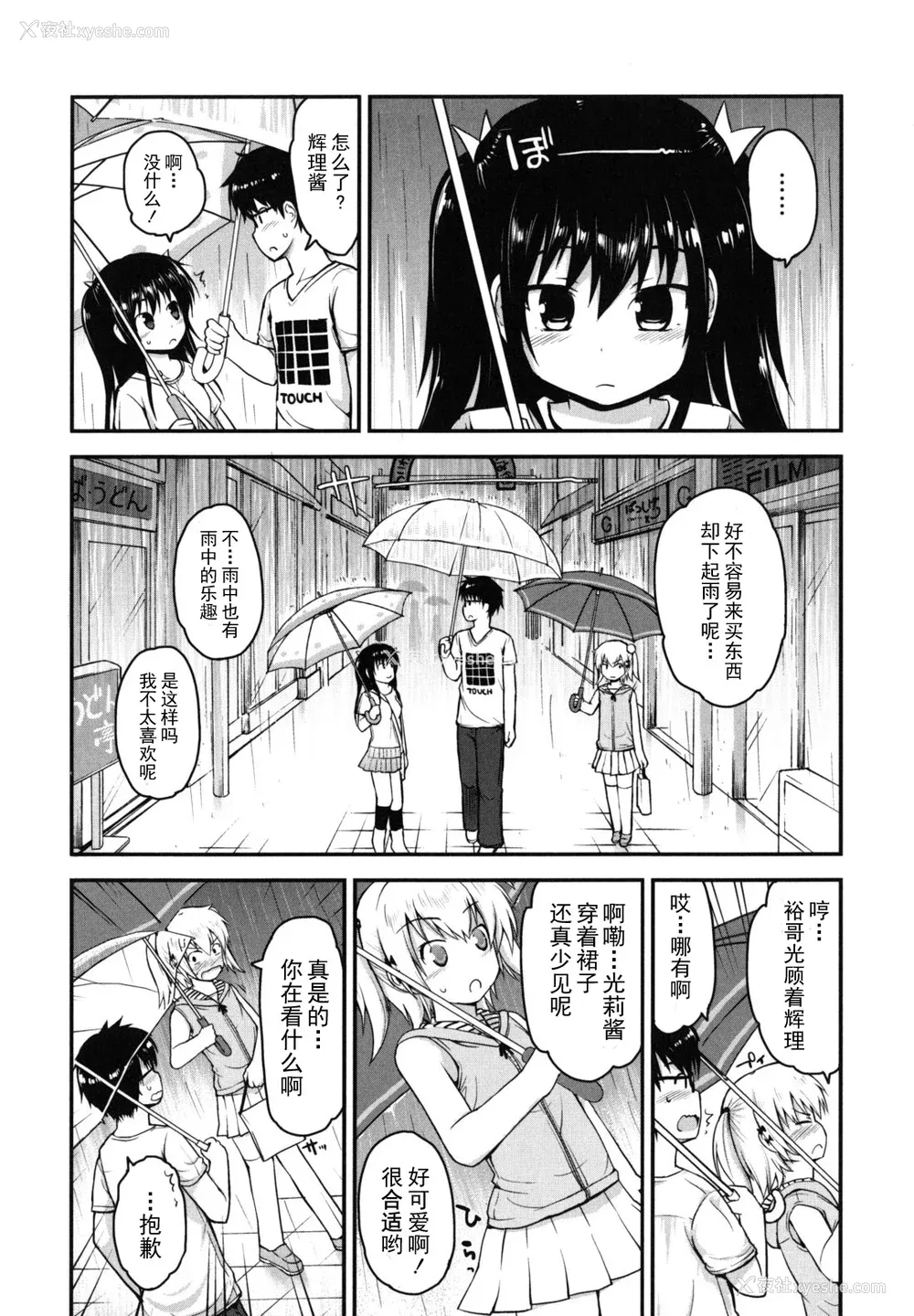 34P - [藤坂リリック] きらきら新学期 [萌舞の里组汉化]