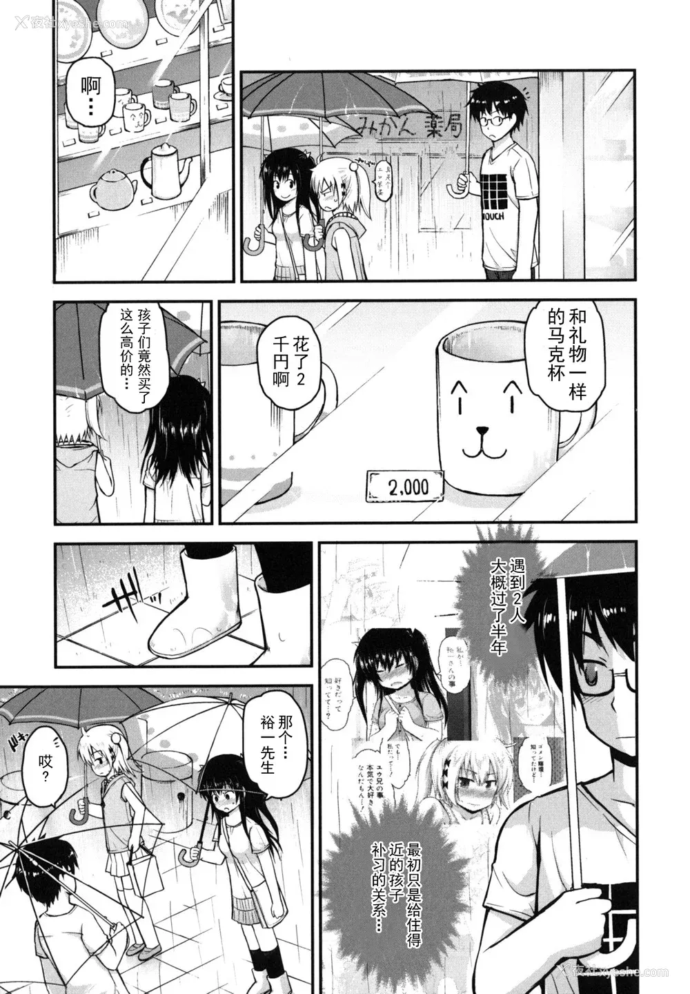 35P - [藤坂リリック] きらきら新学期 [萌舞の里组汉化]