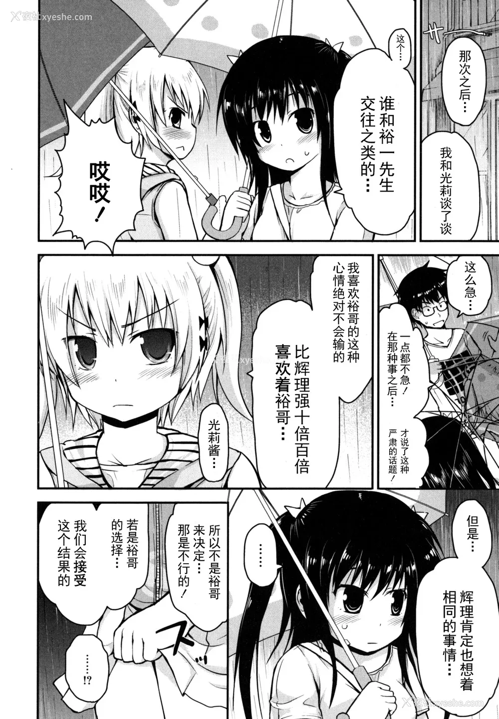 36P - [藤坂リリック] きらきら新学期 [萌舞の里组汉化]