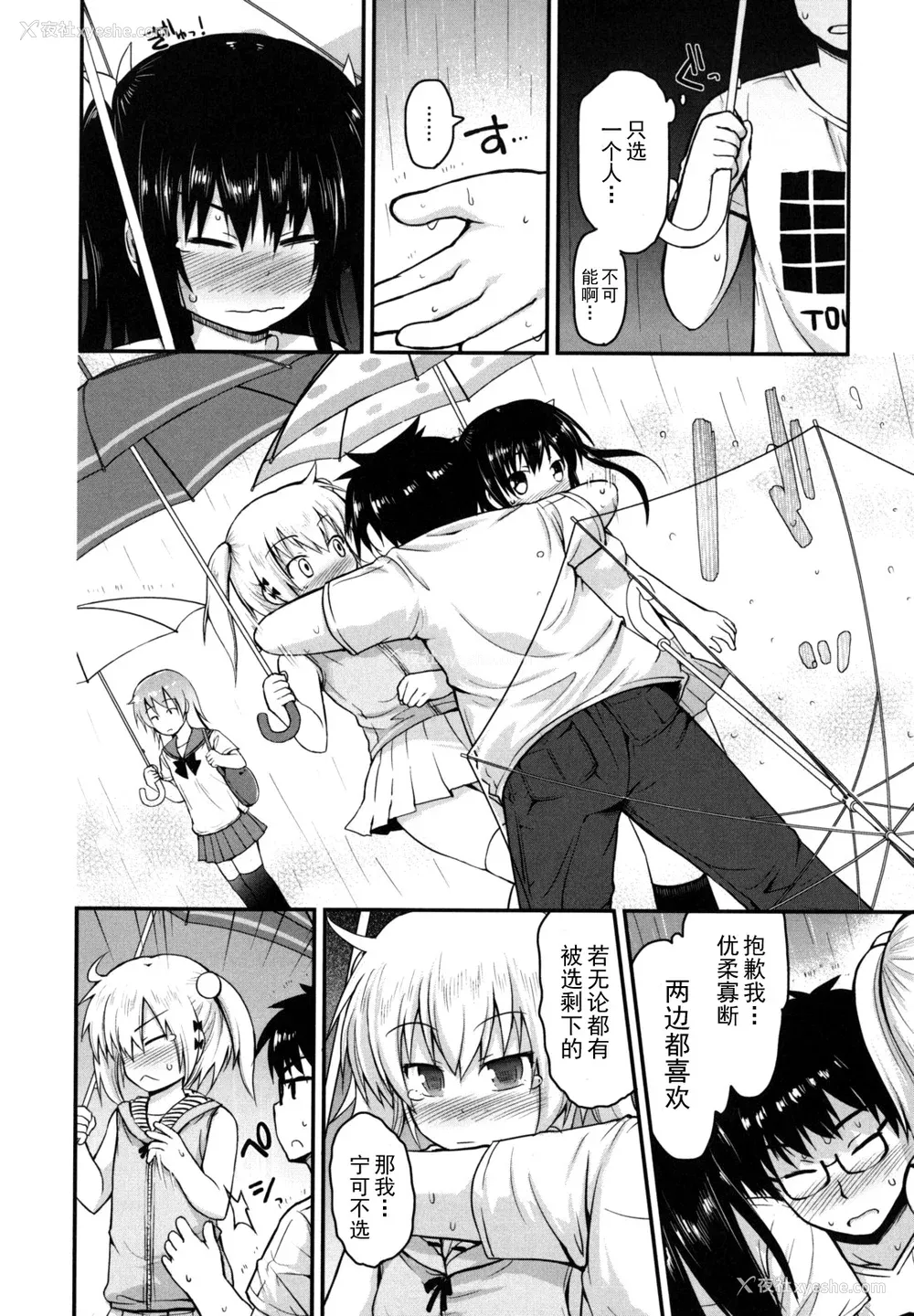 38P - [藤坂リリック] きらきら新学期 [萌舞の里组汉化]