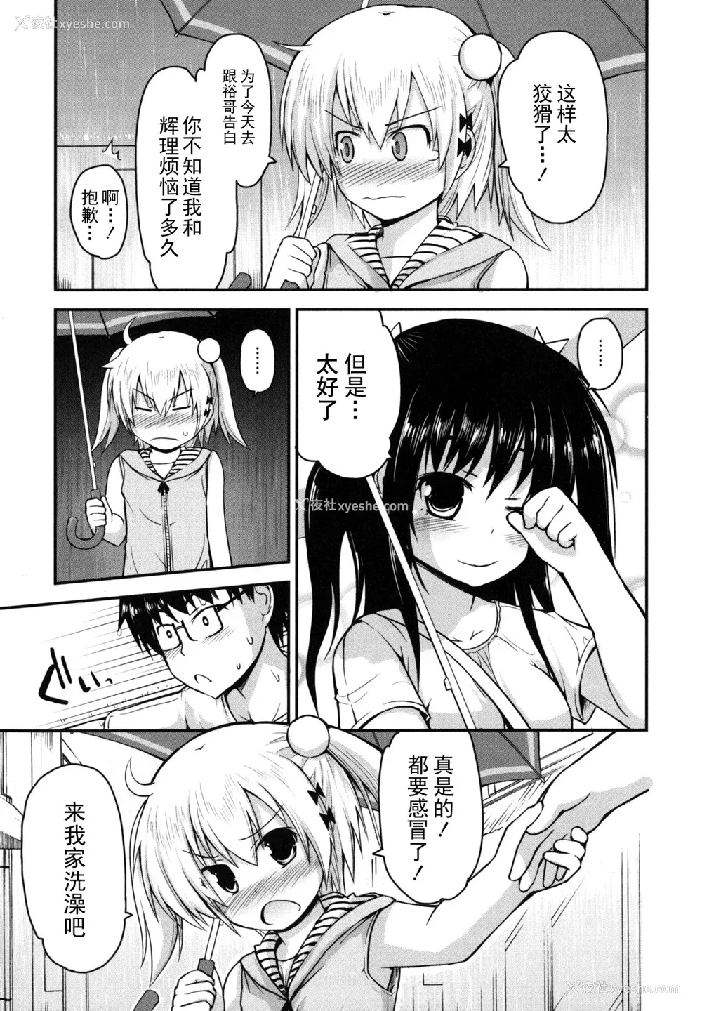 39P - [藤坂リリック] きらきら新学期 [萌舞の里组汉化]