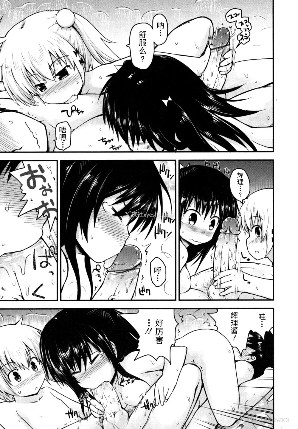 41P - [藤坂リリック] きらきら新学期 [萌舞の里组汉化]