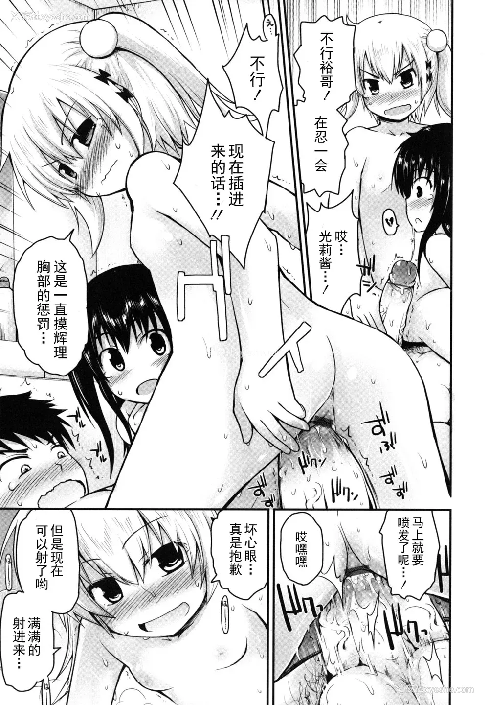 43P - [藤坂リリック] きらきら新学期 [萌舞の里组汉化]