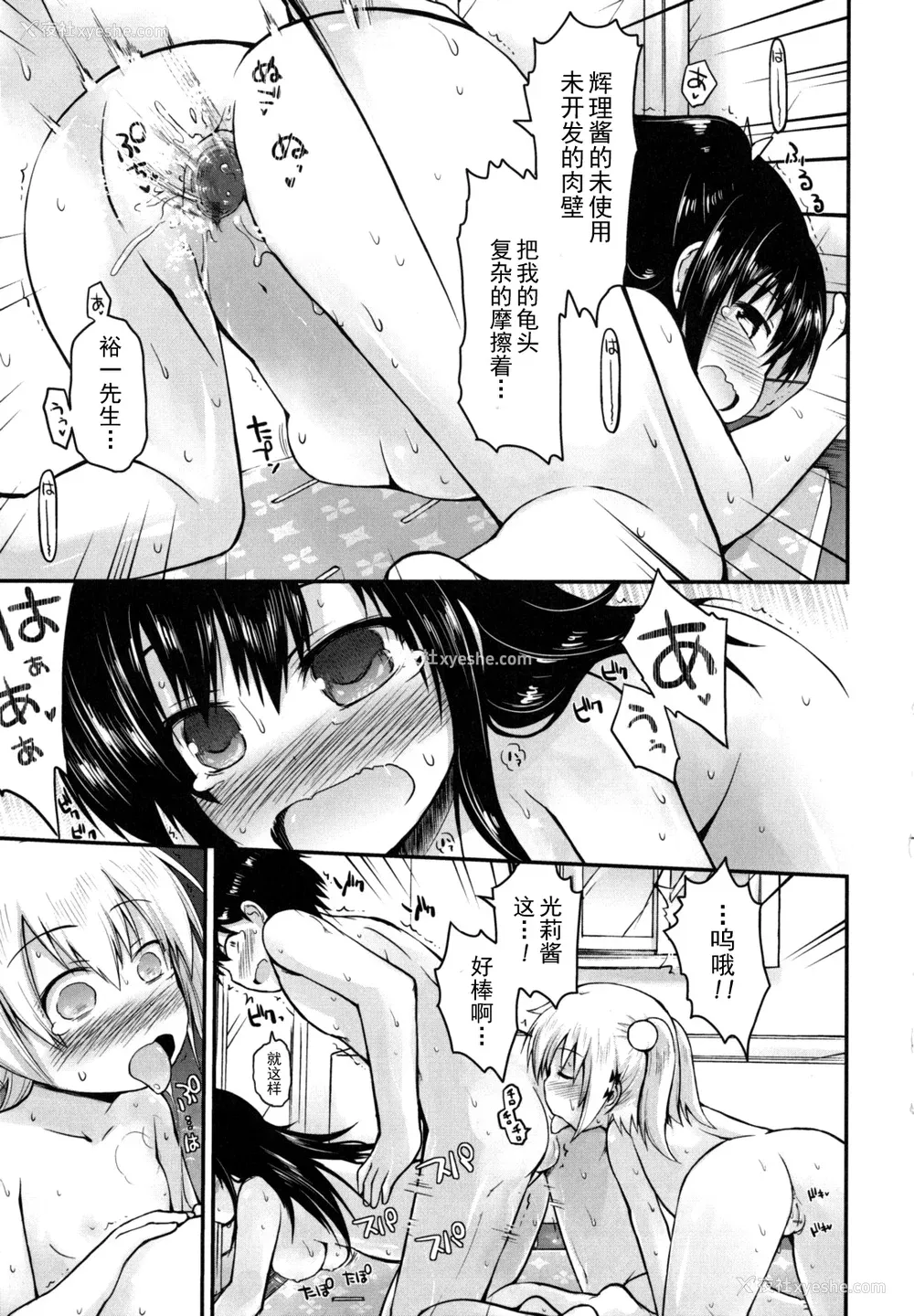 47P - [藤坂リリック] きらきら新学期 [萌舞の里组汉化]