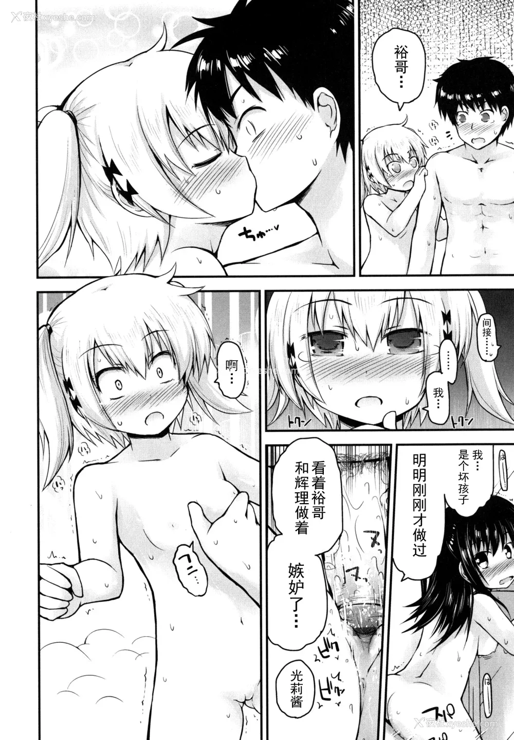 48P - [藤坂リリック] きらきら新学期 [萌舞の里组汉化]