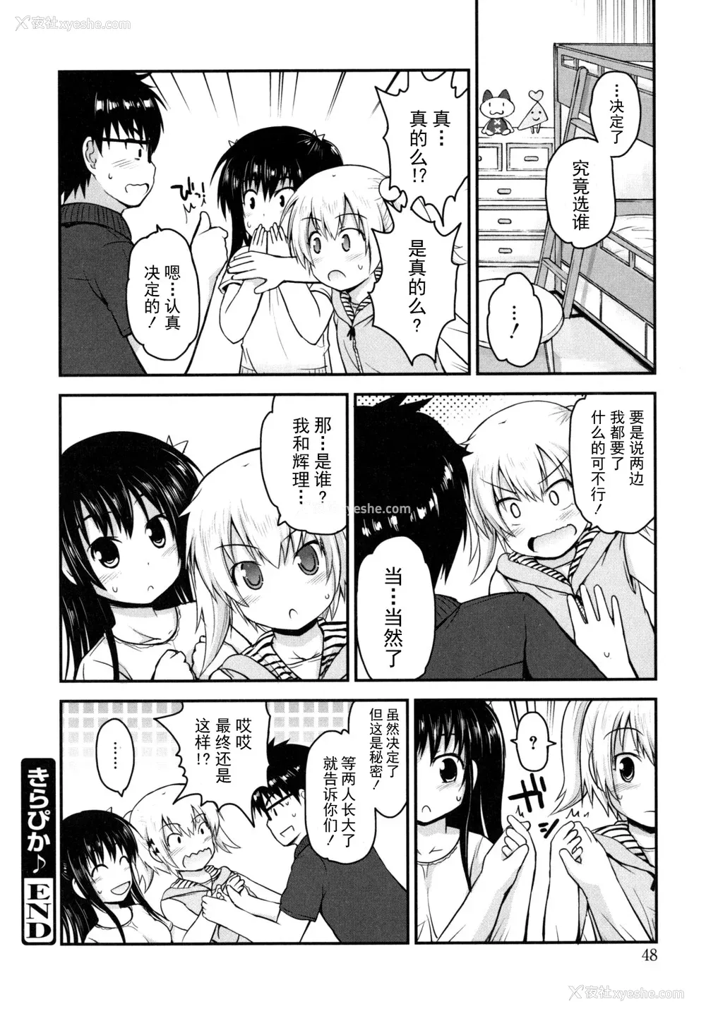52P - [藤坂リリック] きらきら新学期 [萌舞の里组汉化]