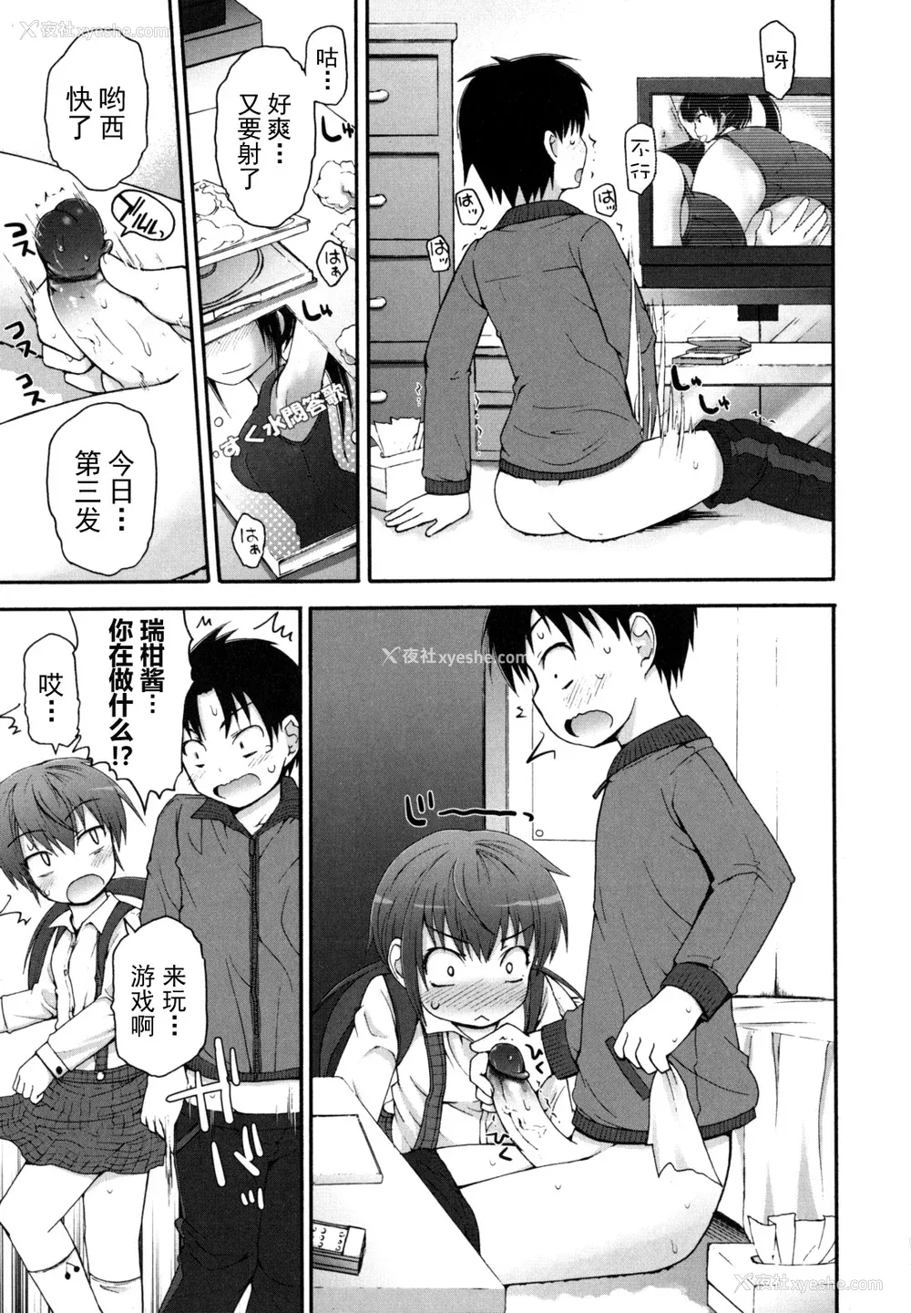 53P - [藤坂リリック] きらきら新学期 [萌舞の里组汉化]
