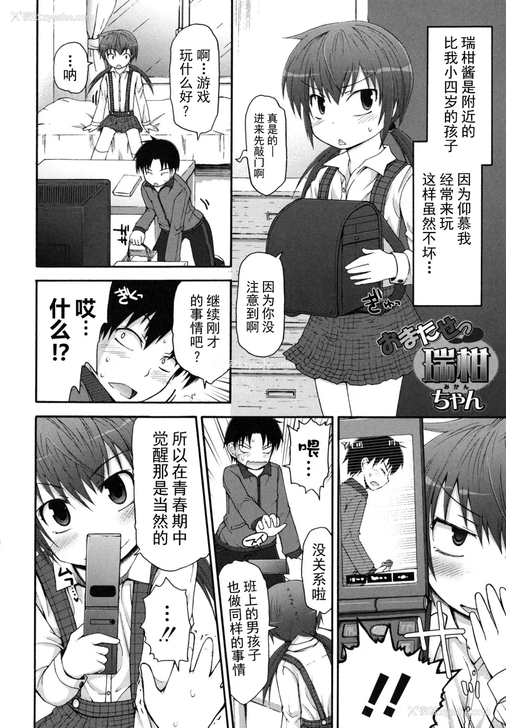 54P - [藤坂リリック] きらきら新学期 [萌舞の里组汉化]