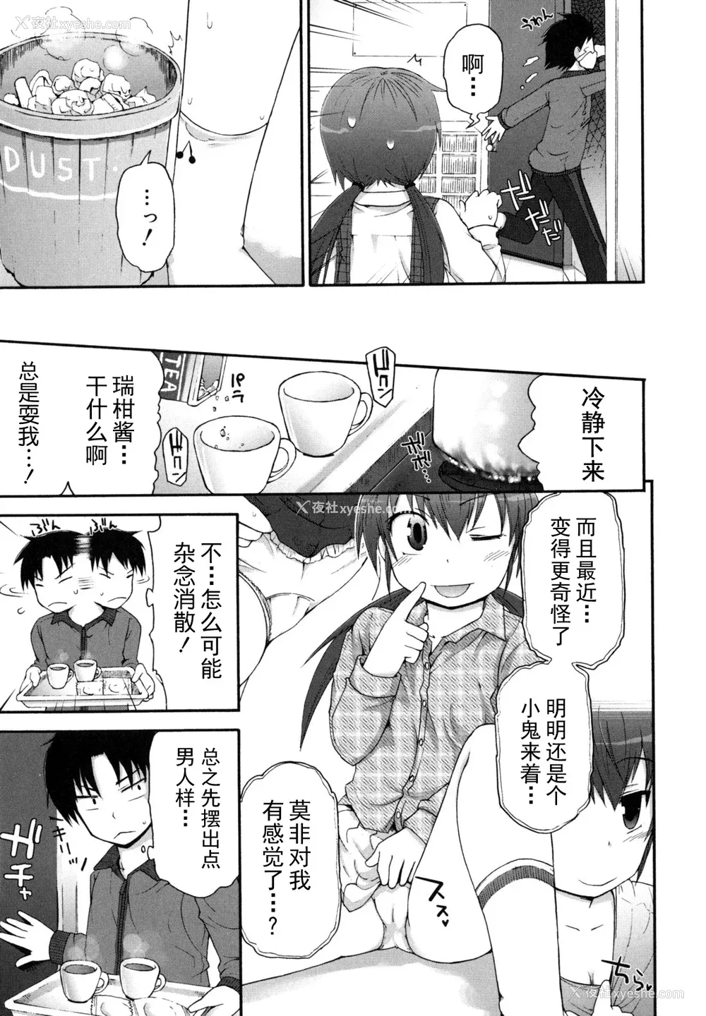 55P - [藤坂リリック] きらきら新学期 [萌舞の里组汉化]