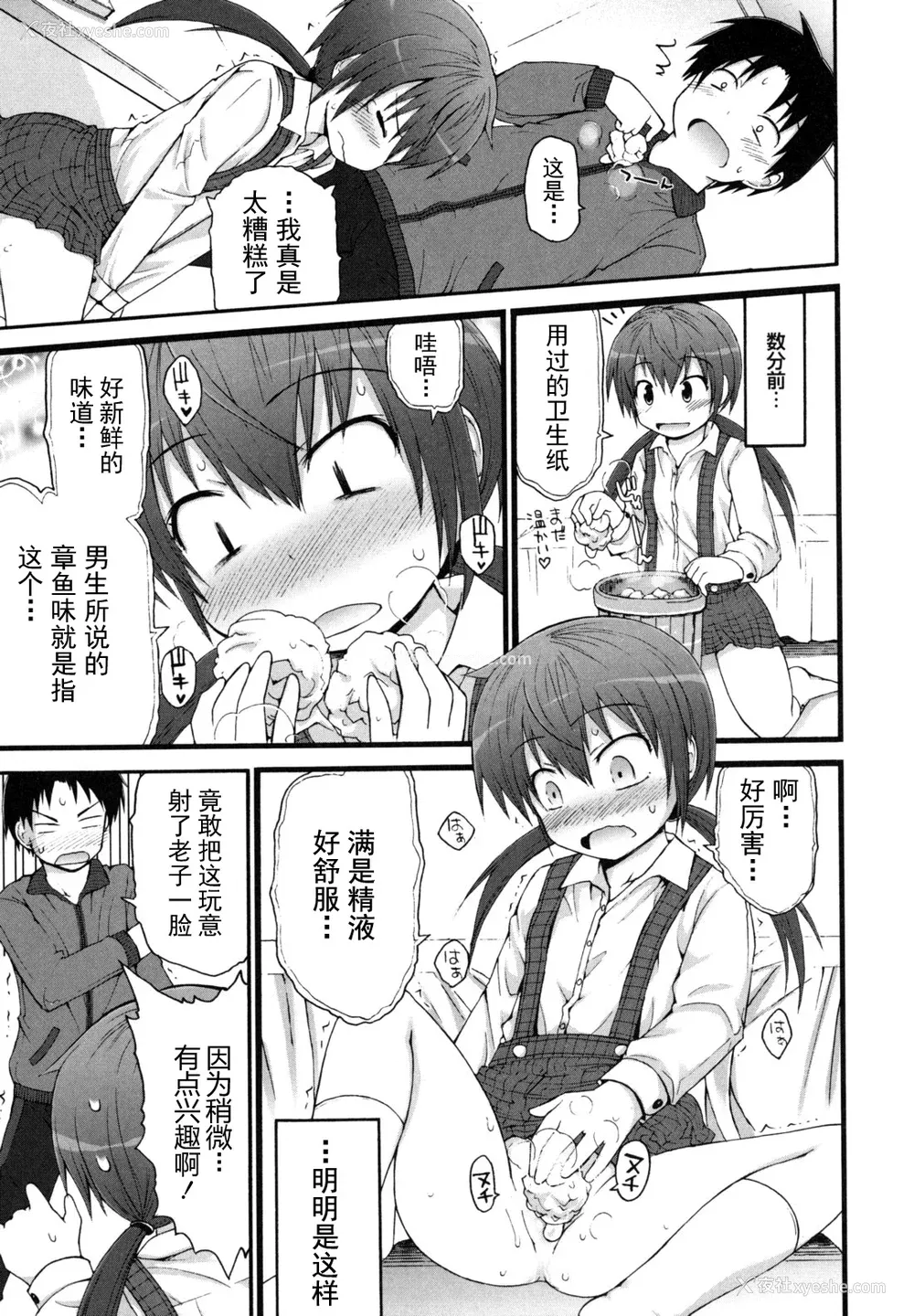 57P - [藤坂リリック] きらきら新学期 [萌舞の里组汉化]