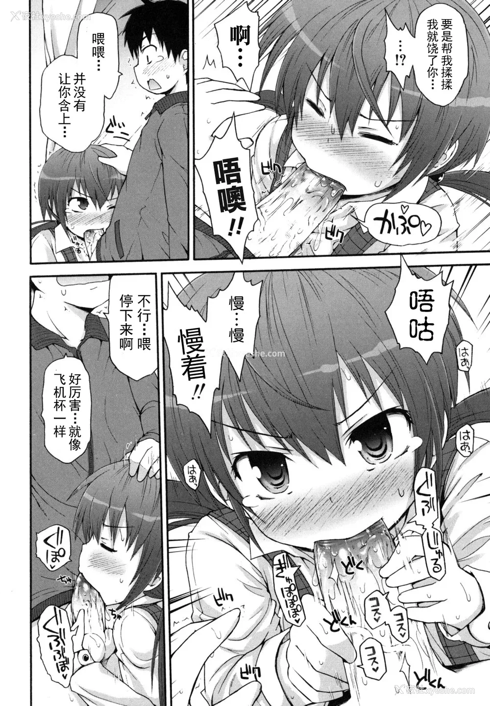 60P - [藤坂リリック] きらきら新学期 [萌舞の里组汉化]