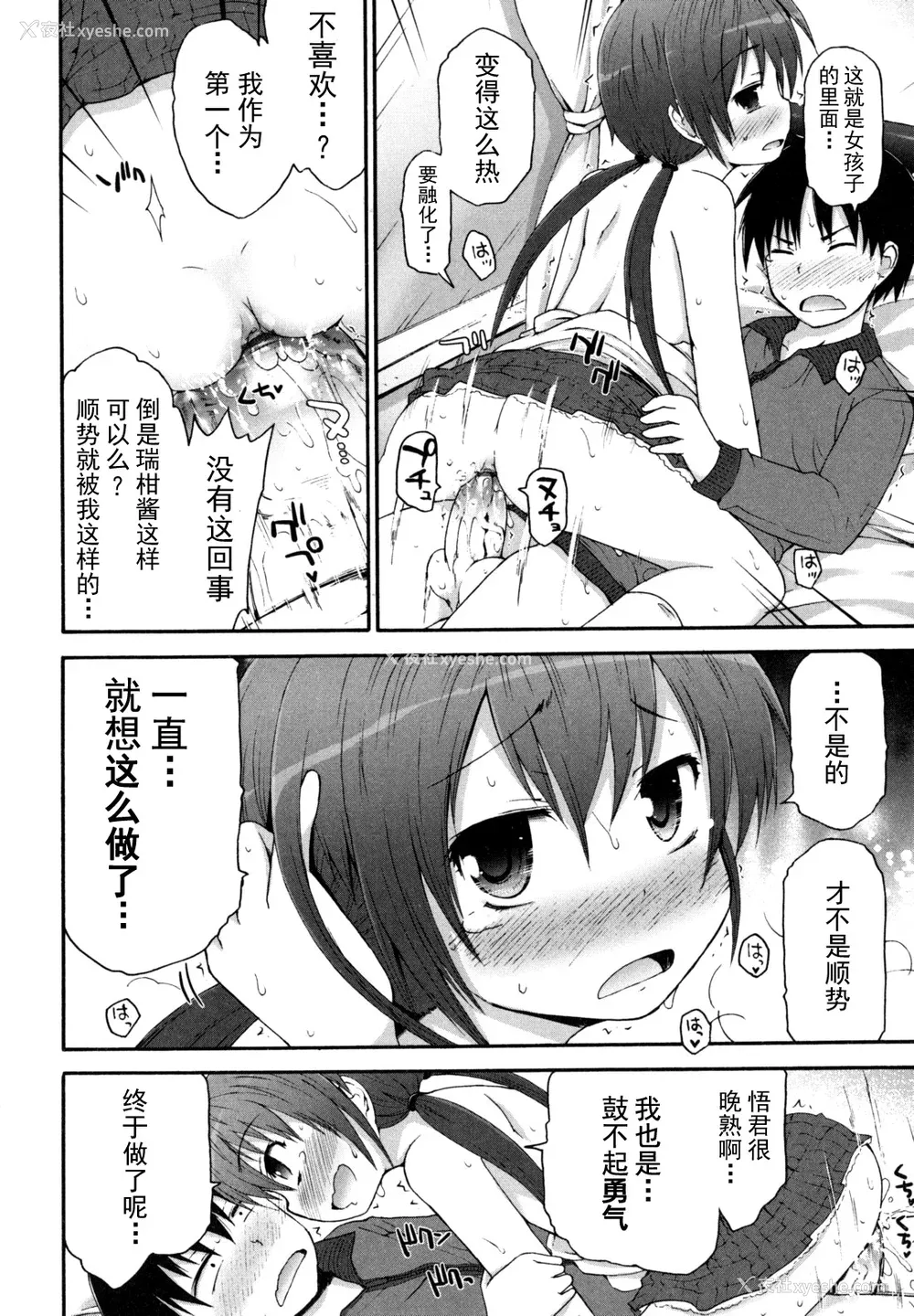 64P - [藤坂リリック] きらきら新学期 [萌舞の里组汉化]