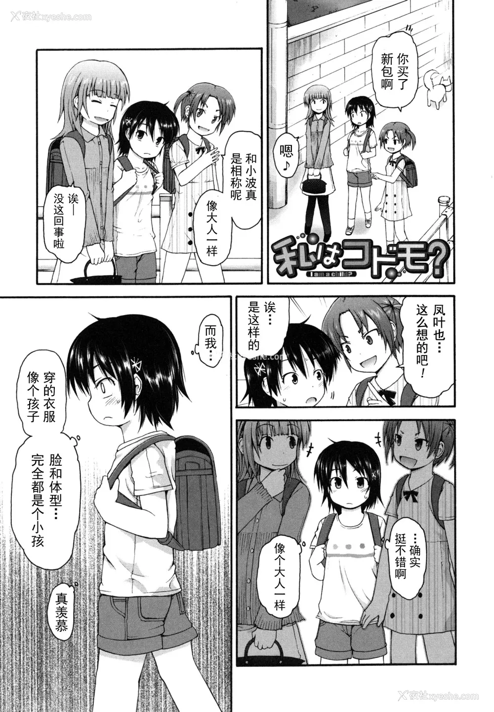 71P - [藤坂リリック] きらきら新学期 [萌舞の里组汉化]