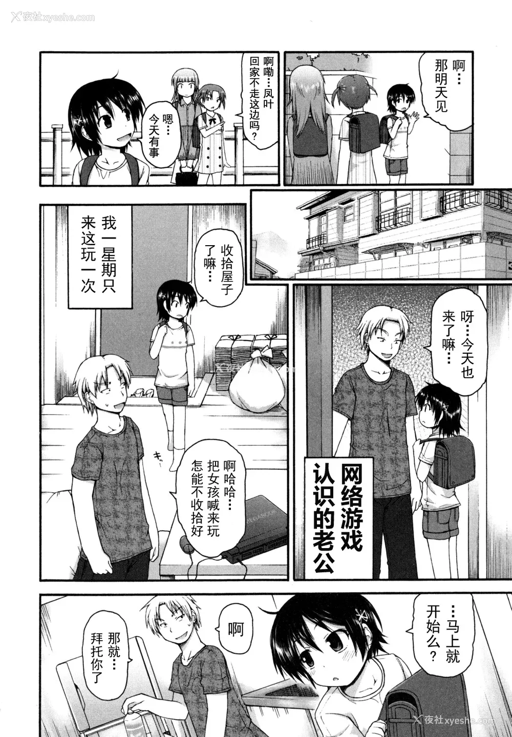 72P - [藤坂リリック] きらきら新学期 [萌舞の里组汉化]