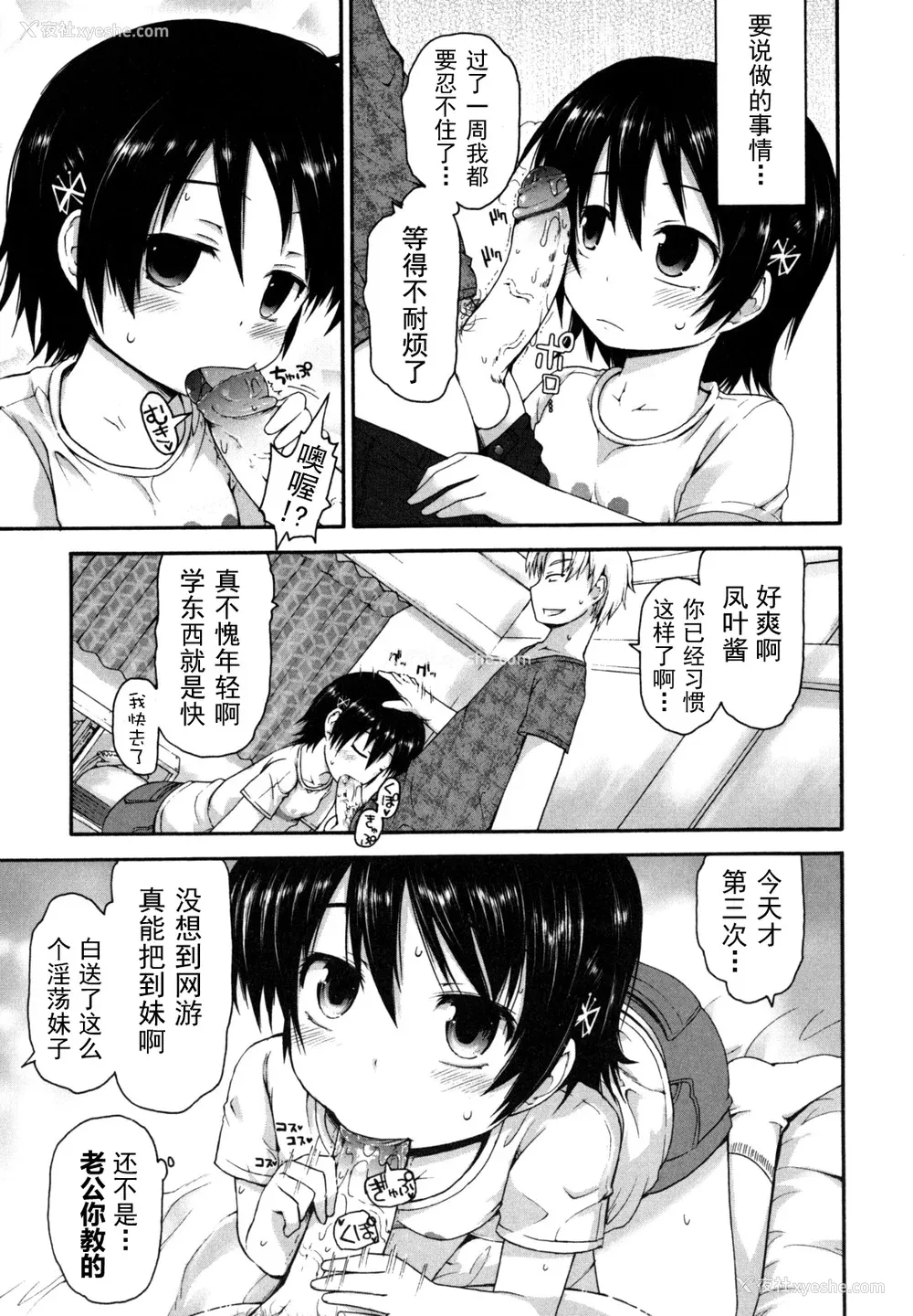 73P - [藤坂リリック] きらきら新学期 [萌舞の里组汉化]