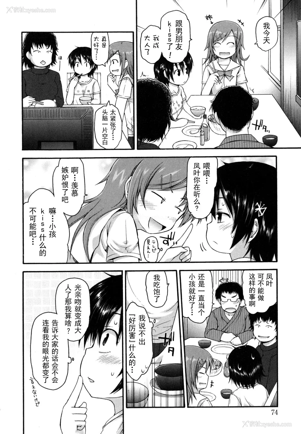 78P - [藤坂リリック] きらきら新学期 [萌舞の里组汉化]