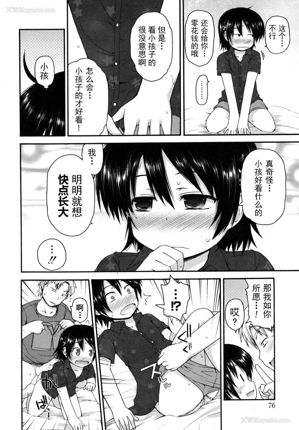 80P - [藤坂リリック] きらきら新学期 [萌舞の里组汉化]