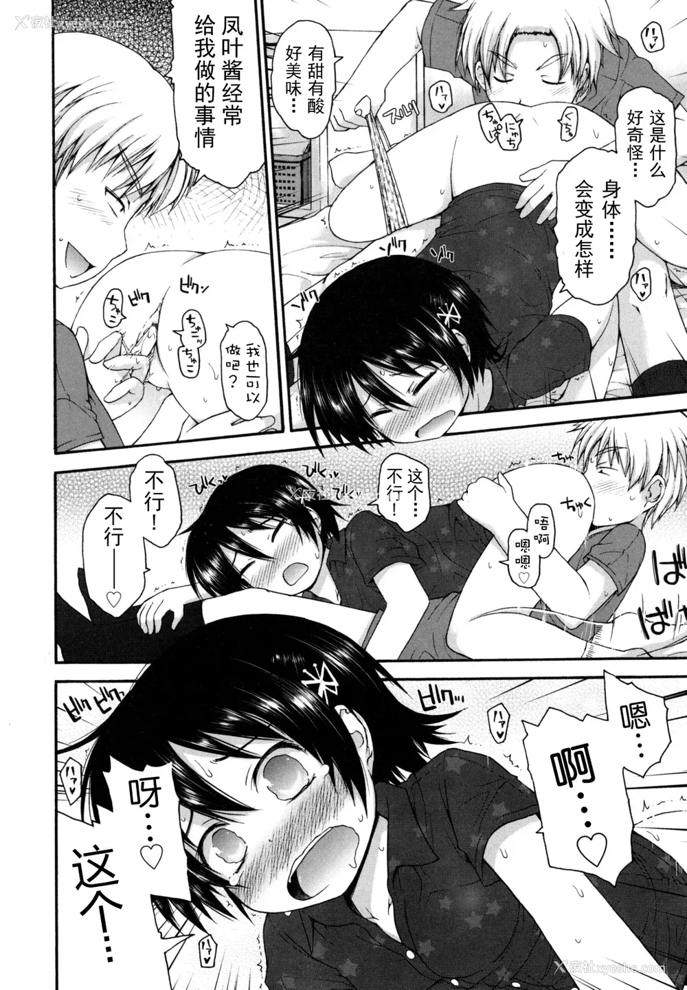 82P - [藤坂リリック] きらきら新学期 [萌舞の里组汉化]