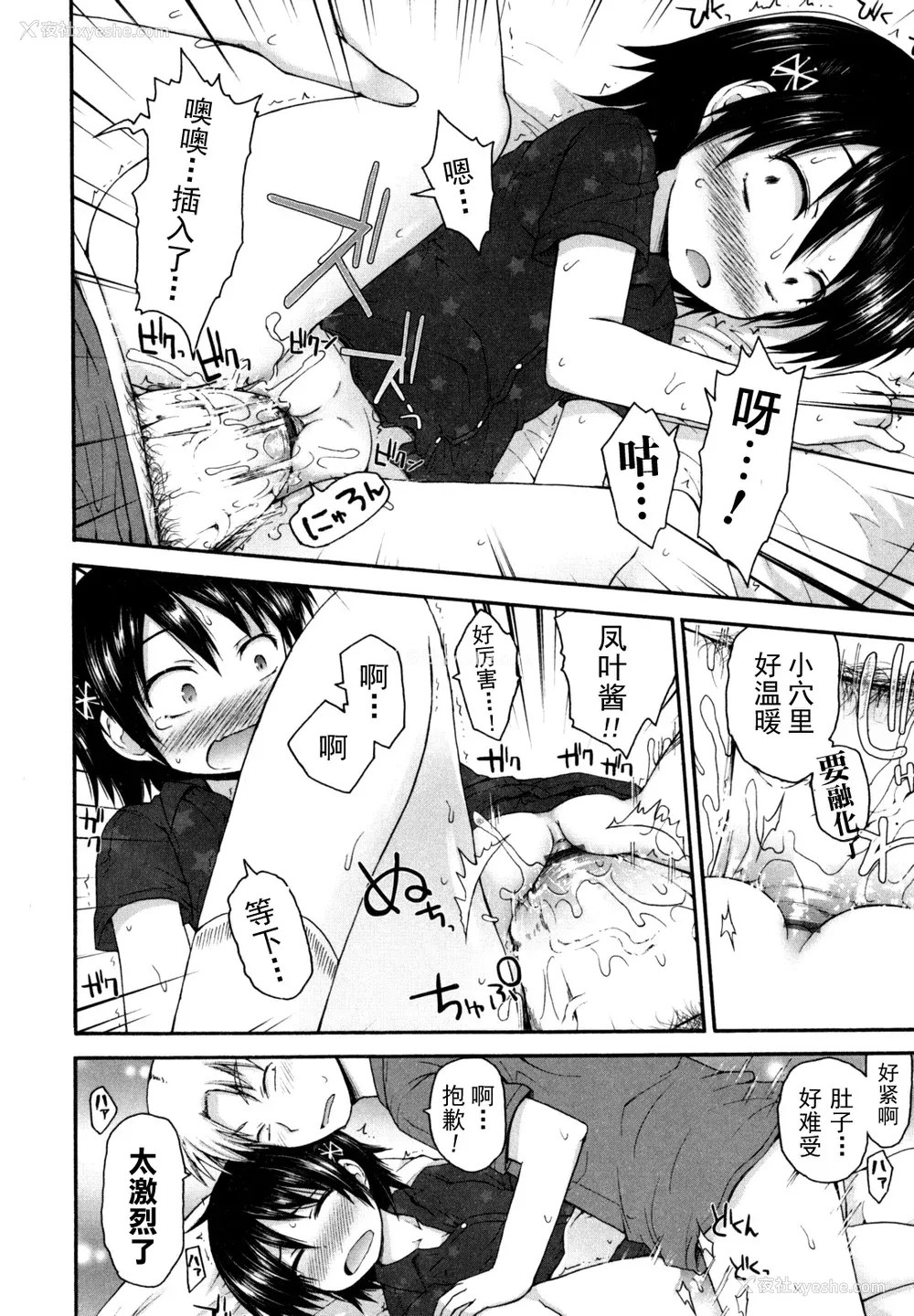 84P - [藤坂リリック] きらきら新学期 [萌舞の里组汉化]