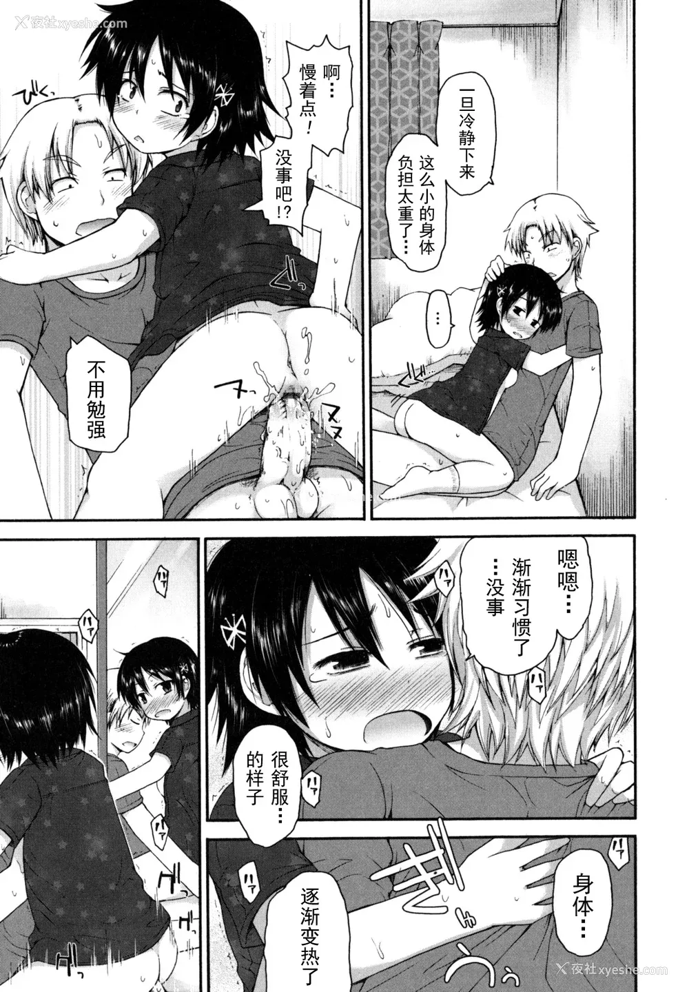85P - [藤坂リリック] きらきら新学期 [萌舞の里组汉化]