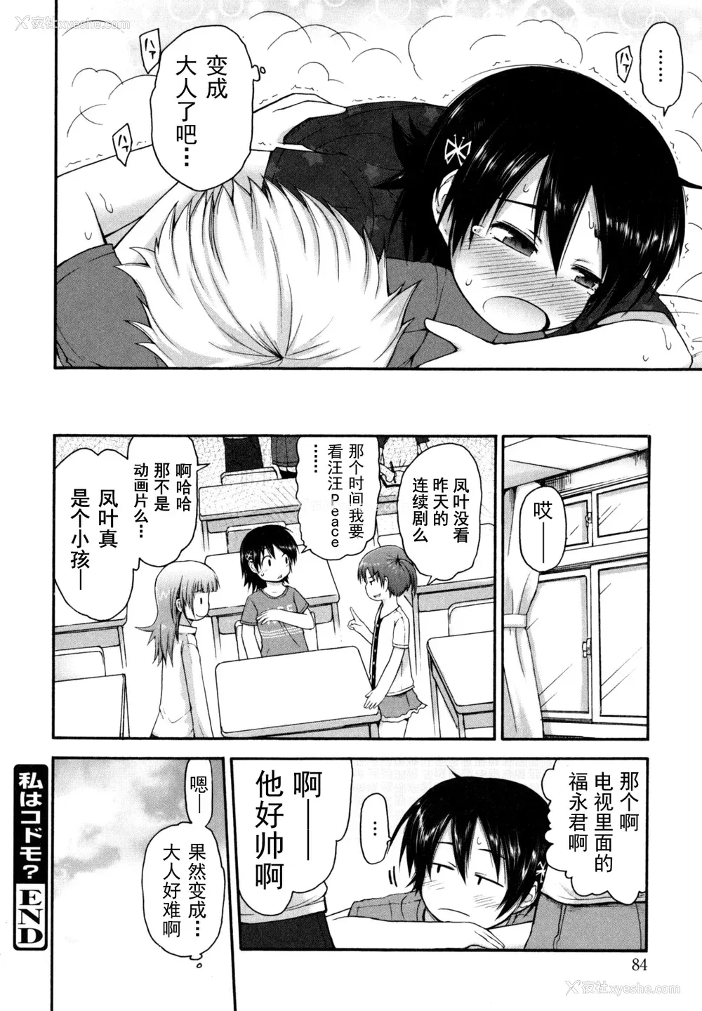 88P - [藤坂リリック] きらきら新学期 [萌舞の里组汉化]