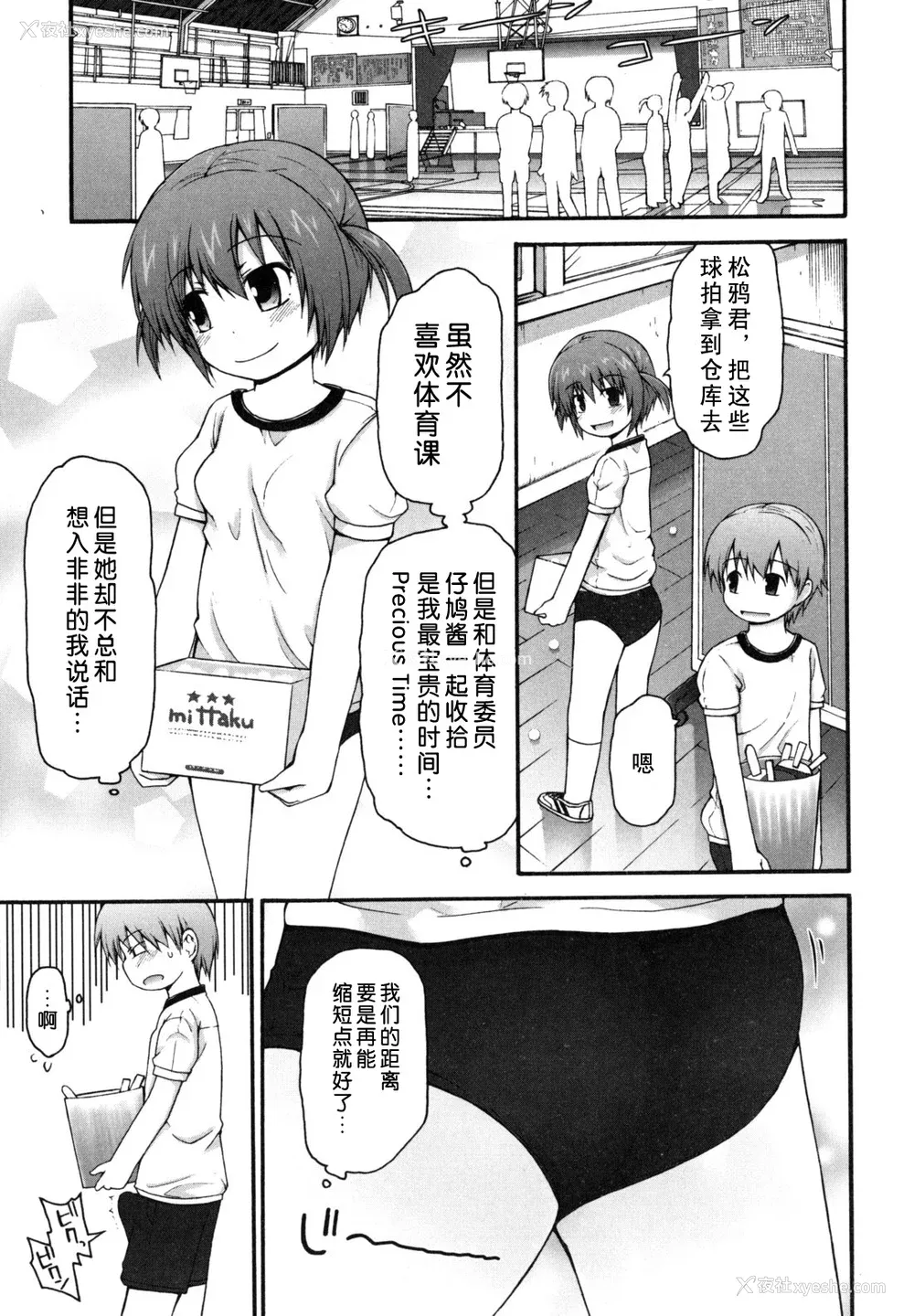 89P - [藤坂リリック] きらきら新学期 [萌舞の里组汉化]