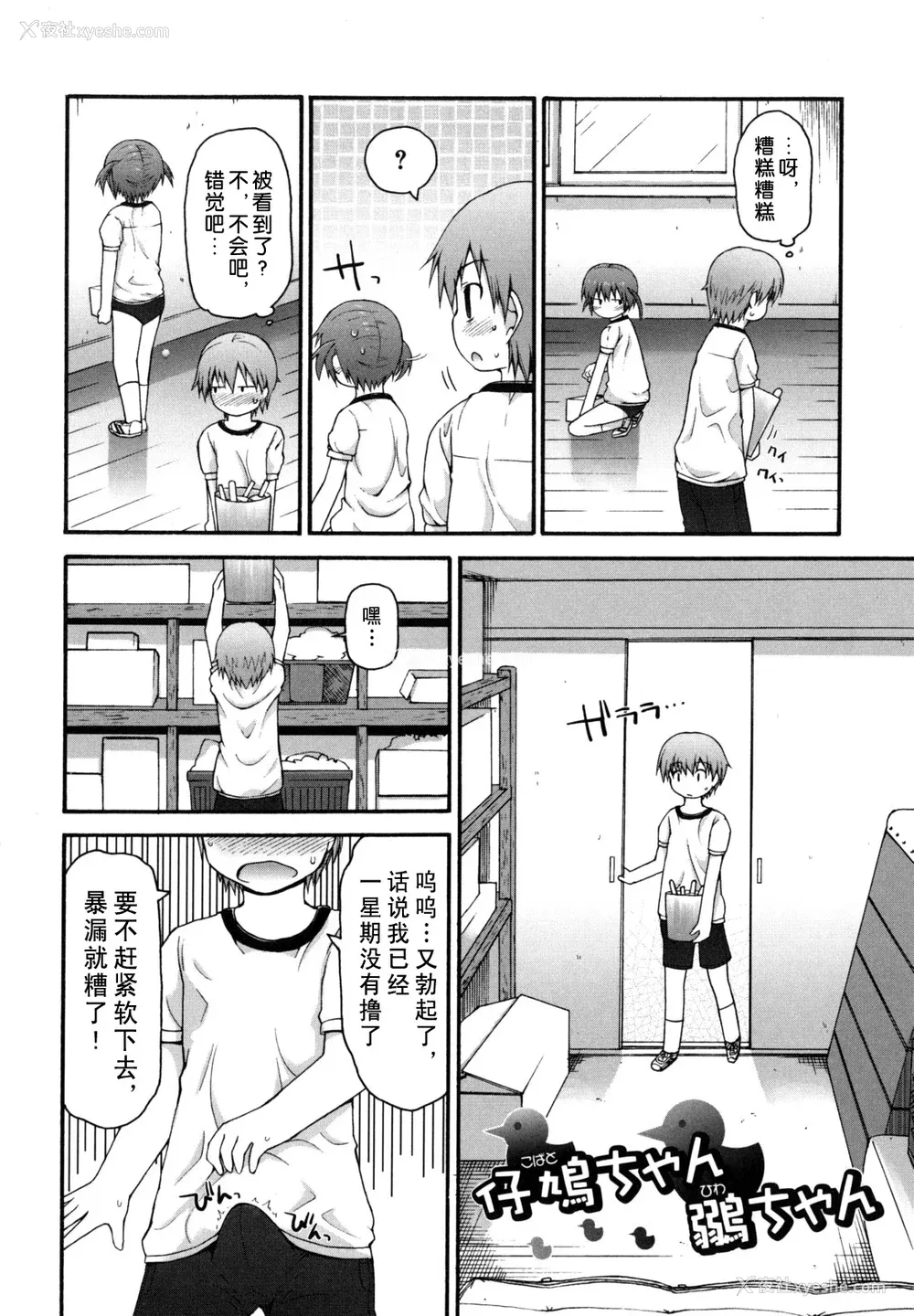 90P - [藤坂リリック] きらきら新学期 [萌舞の里组汉化]