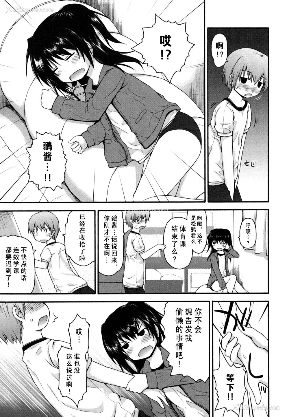91P - [藤坂リリック] きらきら新学期 [萌舞の里组汉化]