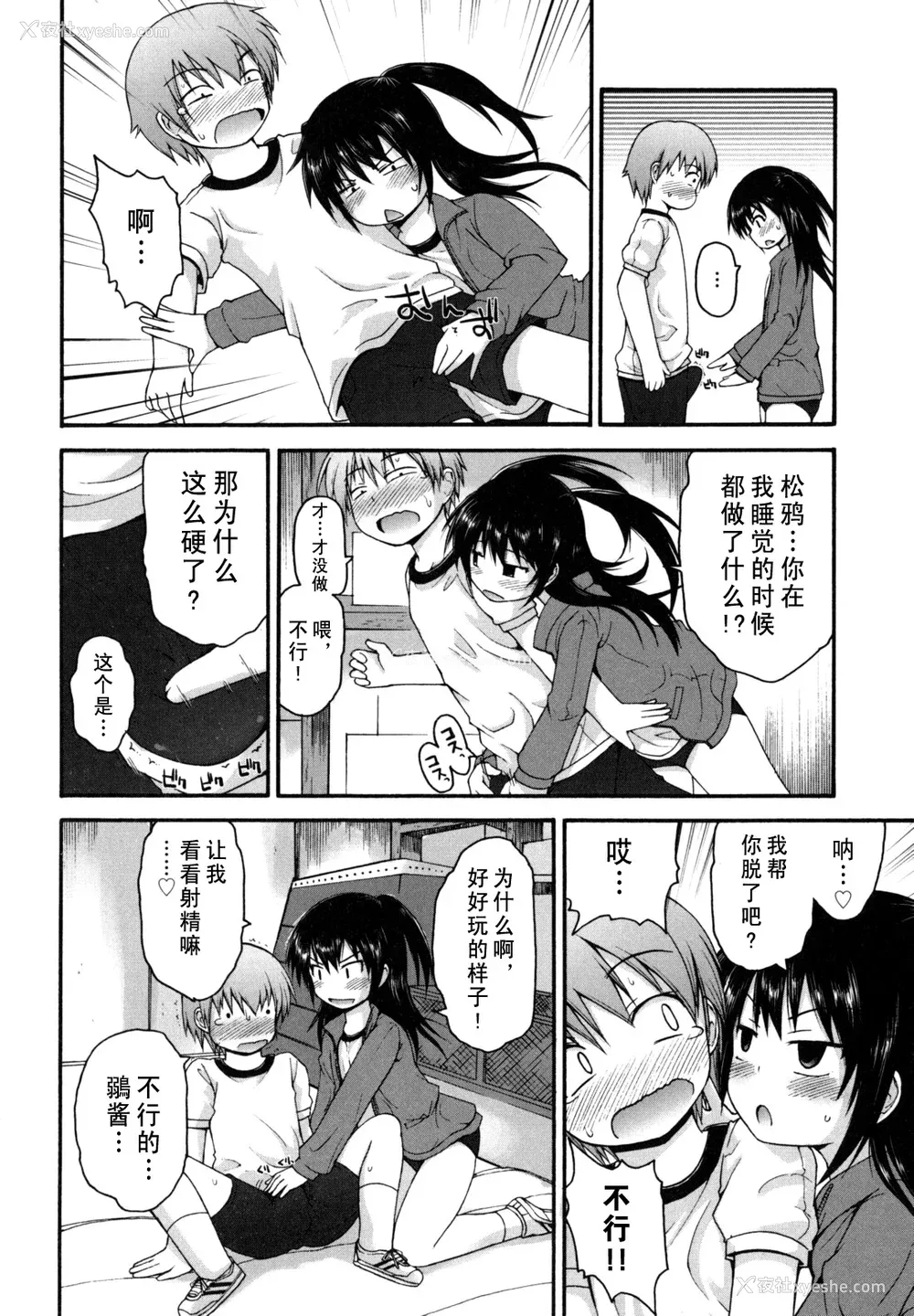 92P - [藤坂リリック] きらきら新学期 [萌舞の里组汉化]