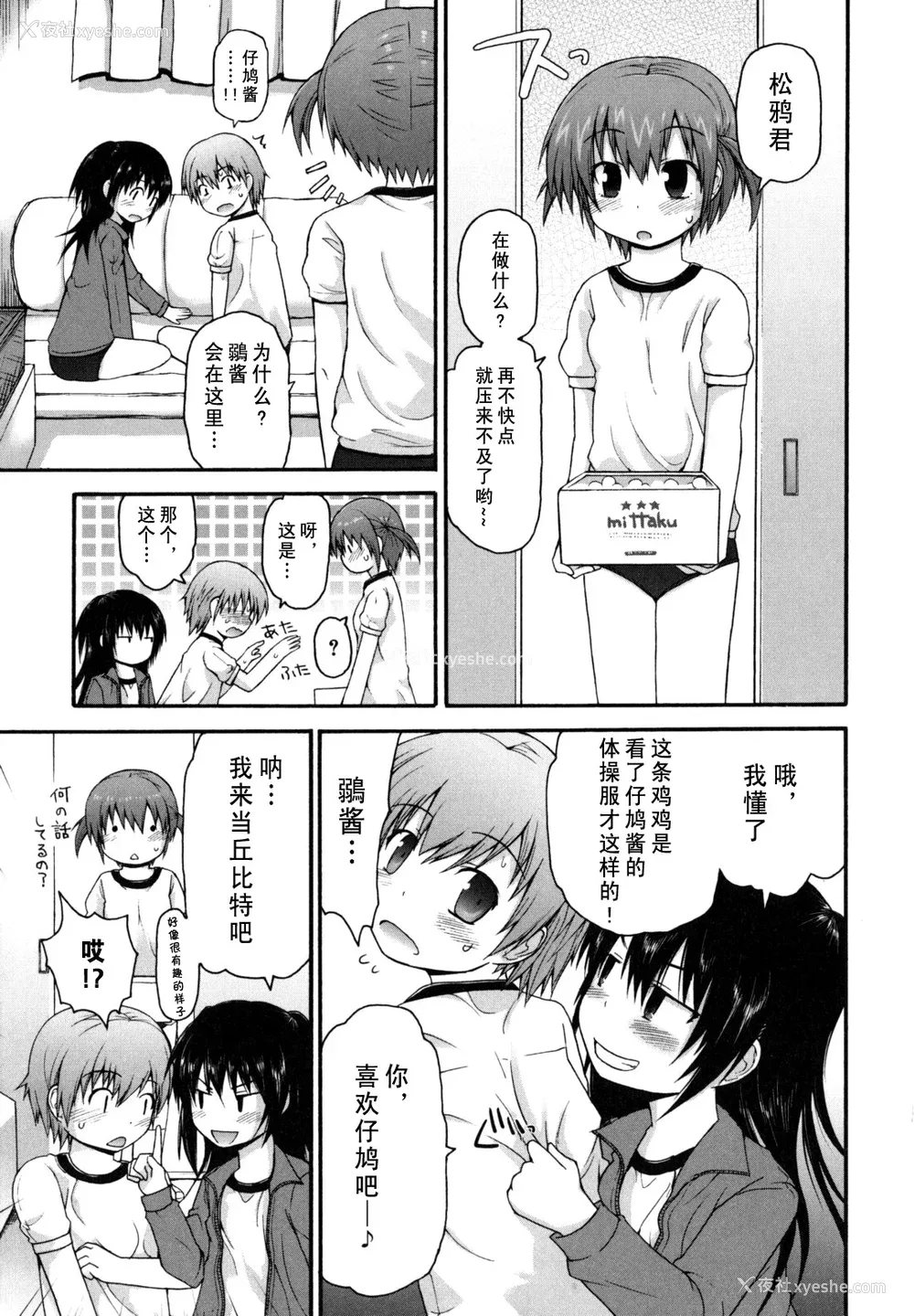 93P - [藤坂リリック] きらきら新学期 [萌舞の里组汉化]