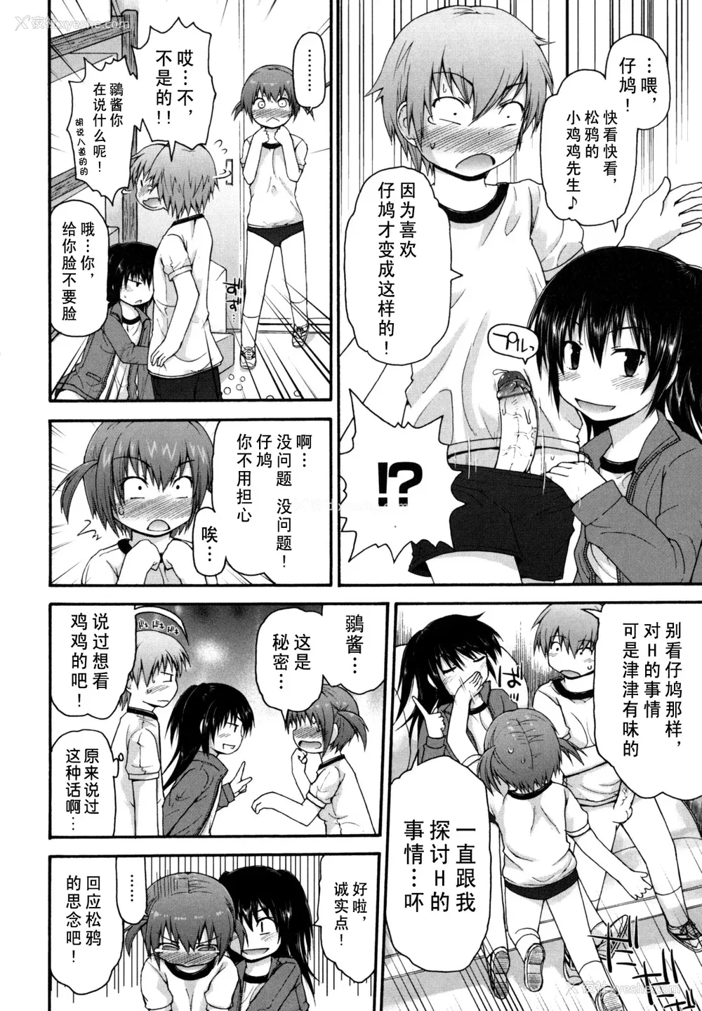 94P - [藤坂リリック] きらきら新学期 [萌舞の里组汉化]