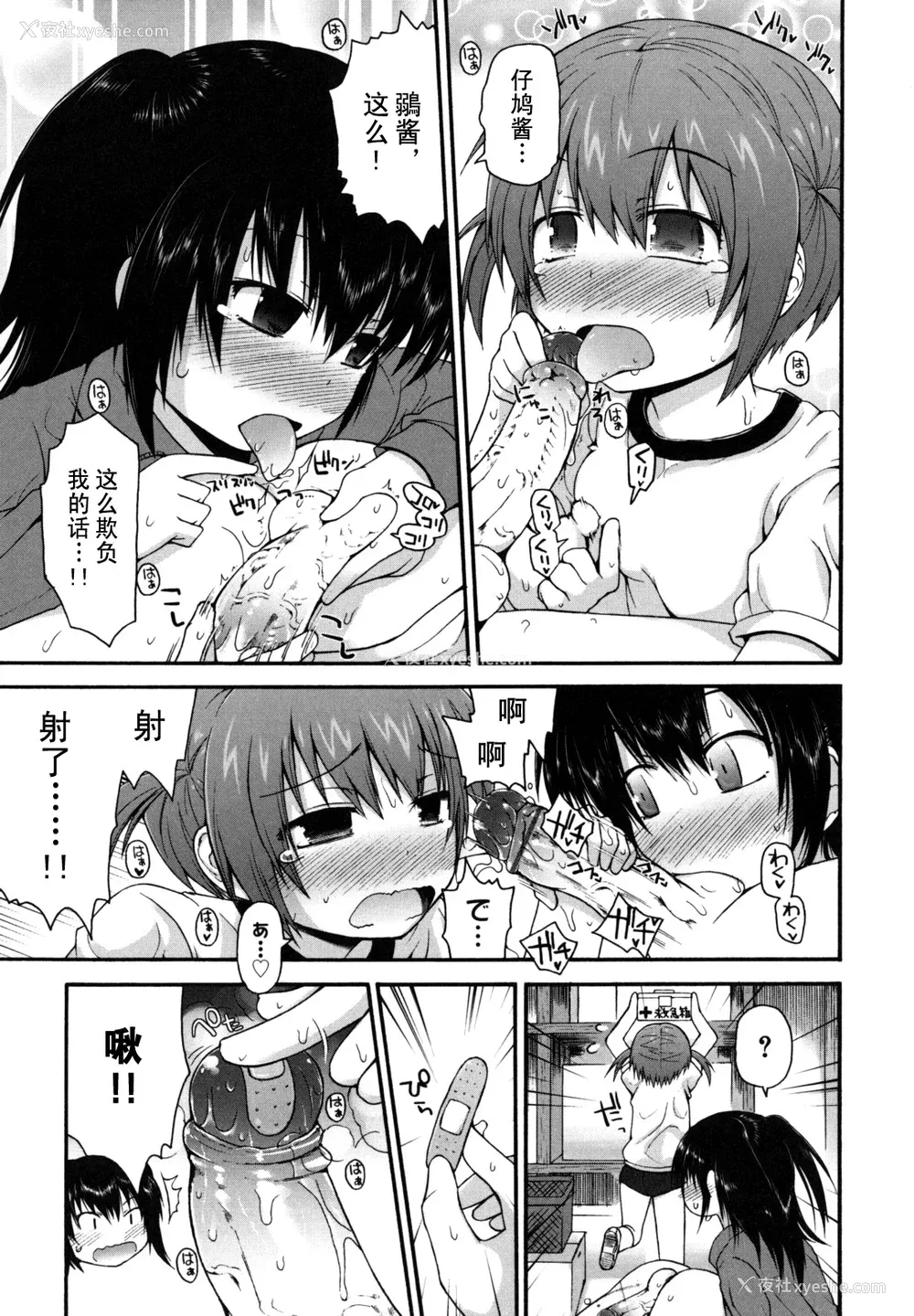 99P - [藤坂リリック] きらきら新学期 [萌舞の里组汉化]