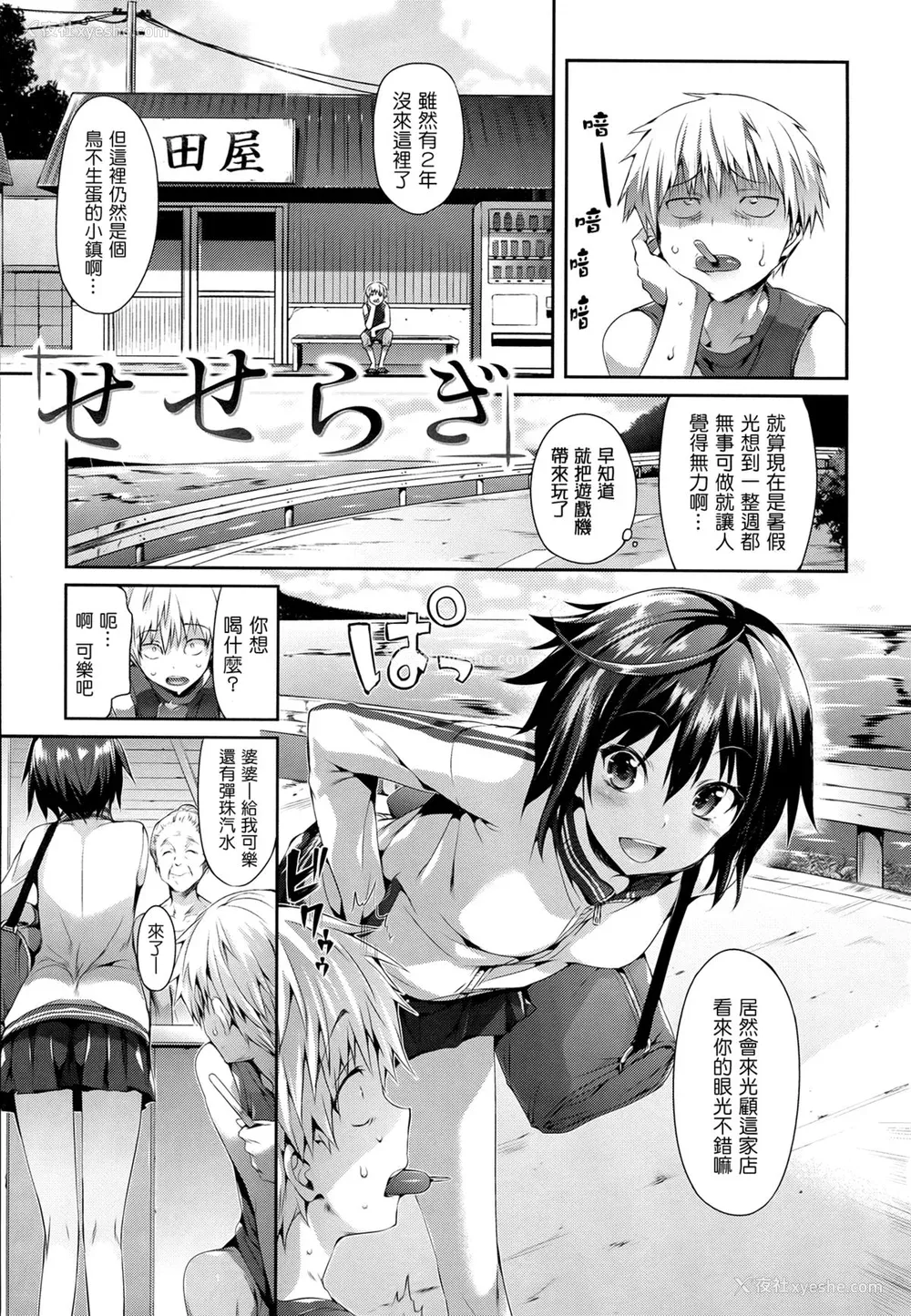 168P - [Hisasi] 少女のトゲ [无修正]