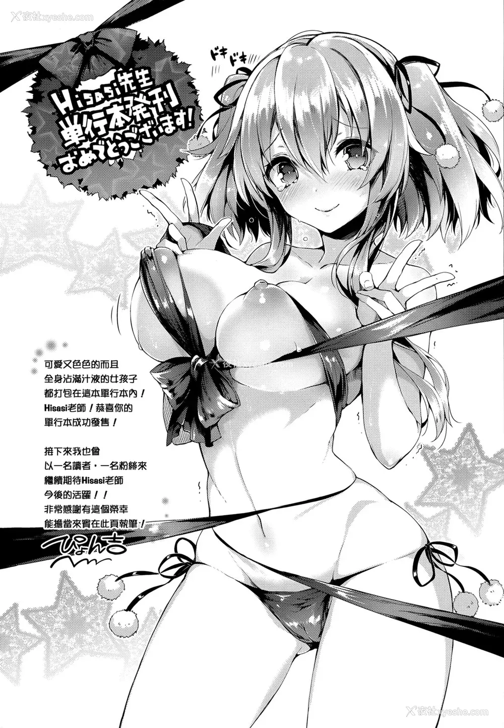 213P - [Hisasi] 少女のトゲ [无修正]