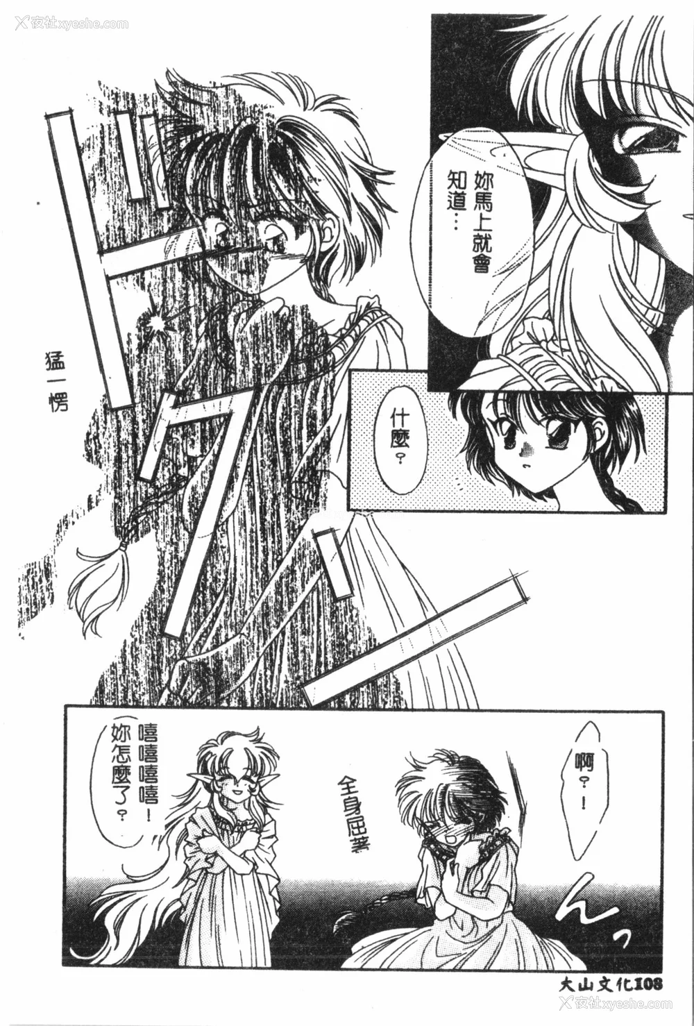 109P - [アンソロジー] なるひなプラス5 (よろず) [中国翻訳]